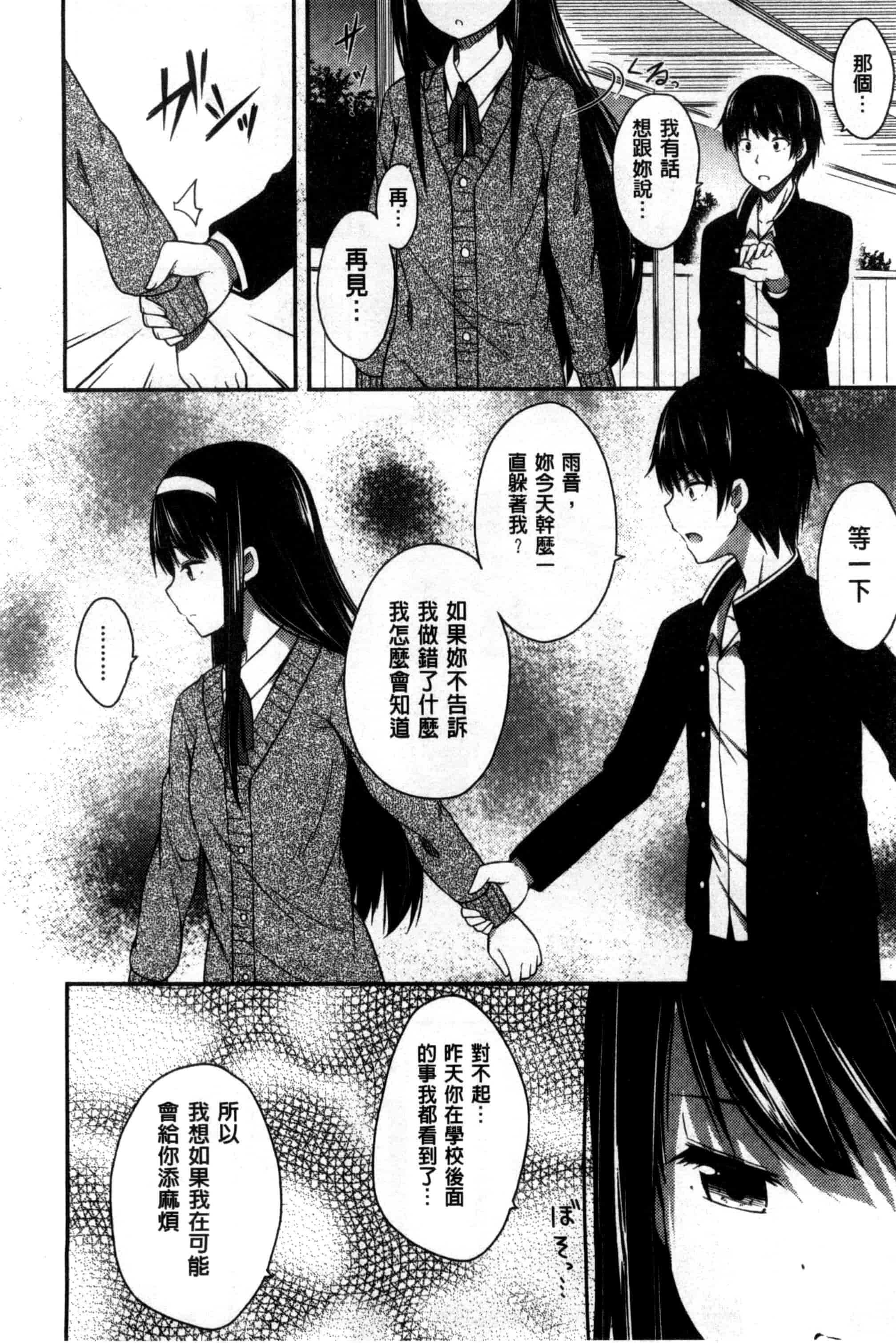汉化版-[ねくたー] キミが孕むまで何度も愛してる_第1集