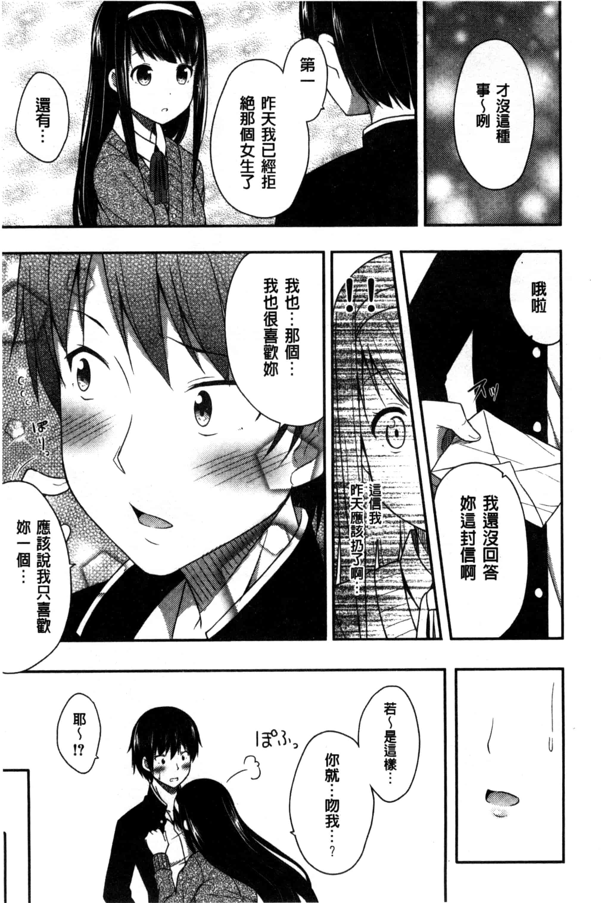 汉化版-[ねくたー] キミが孕むまで何度も愛してる_第1集
