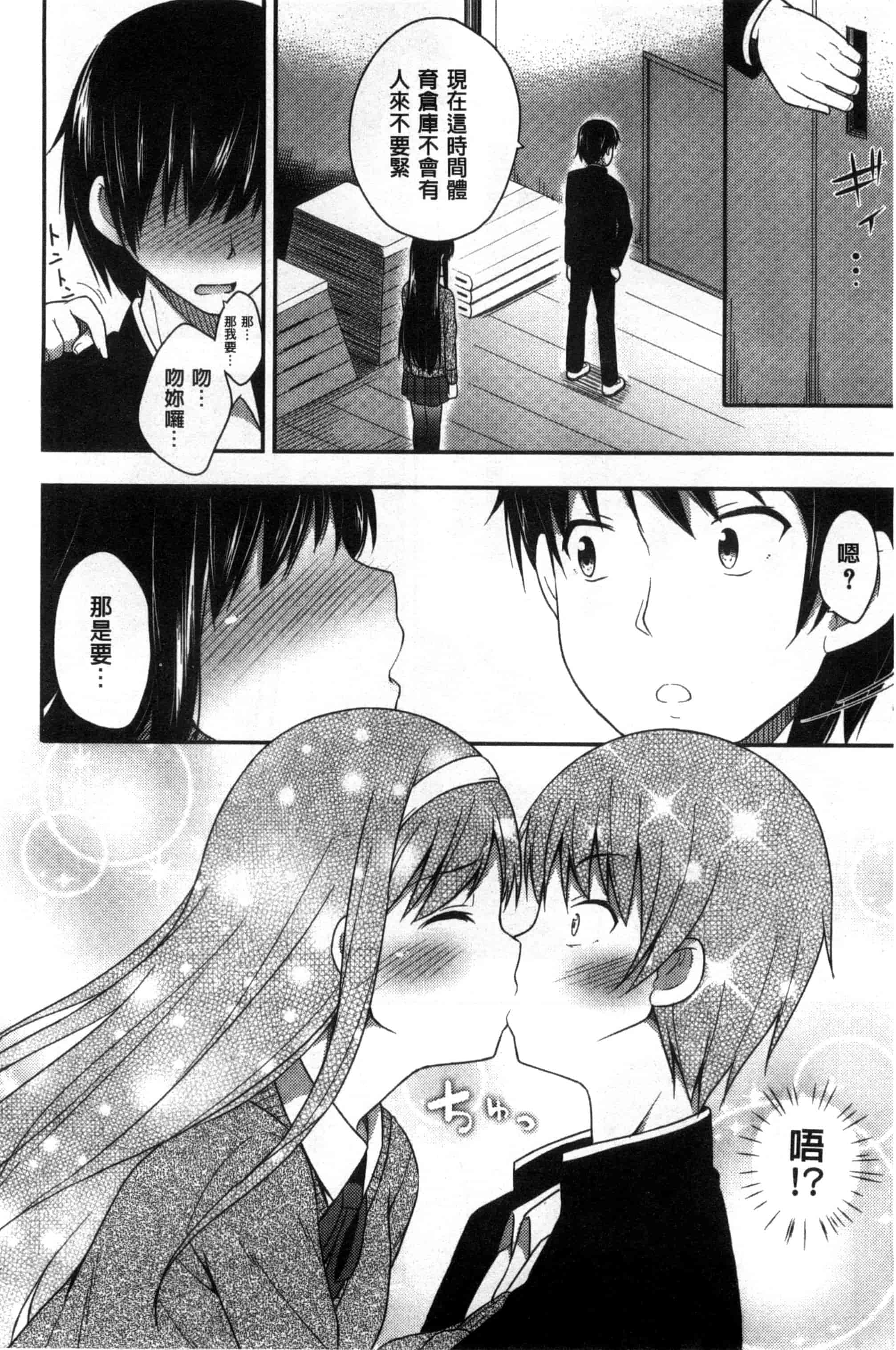 汉化版-[ねくたー] キミが孕むまで何度も愛してる_第1集