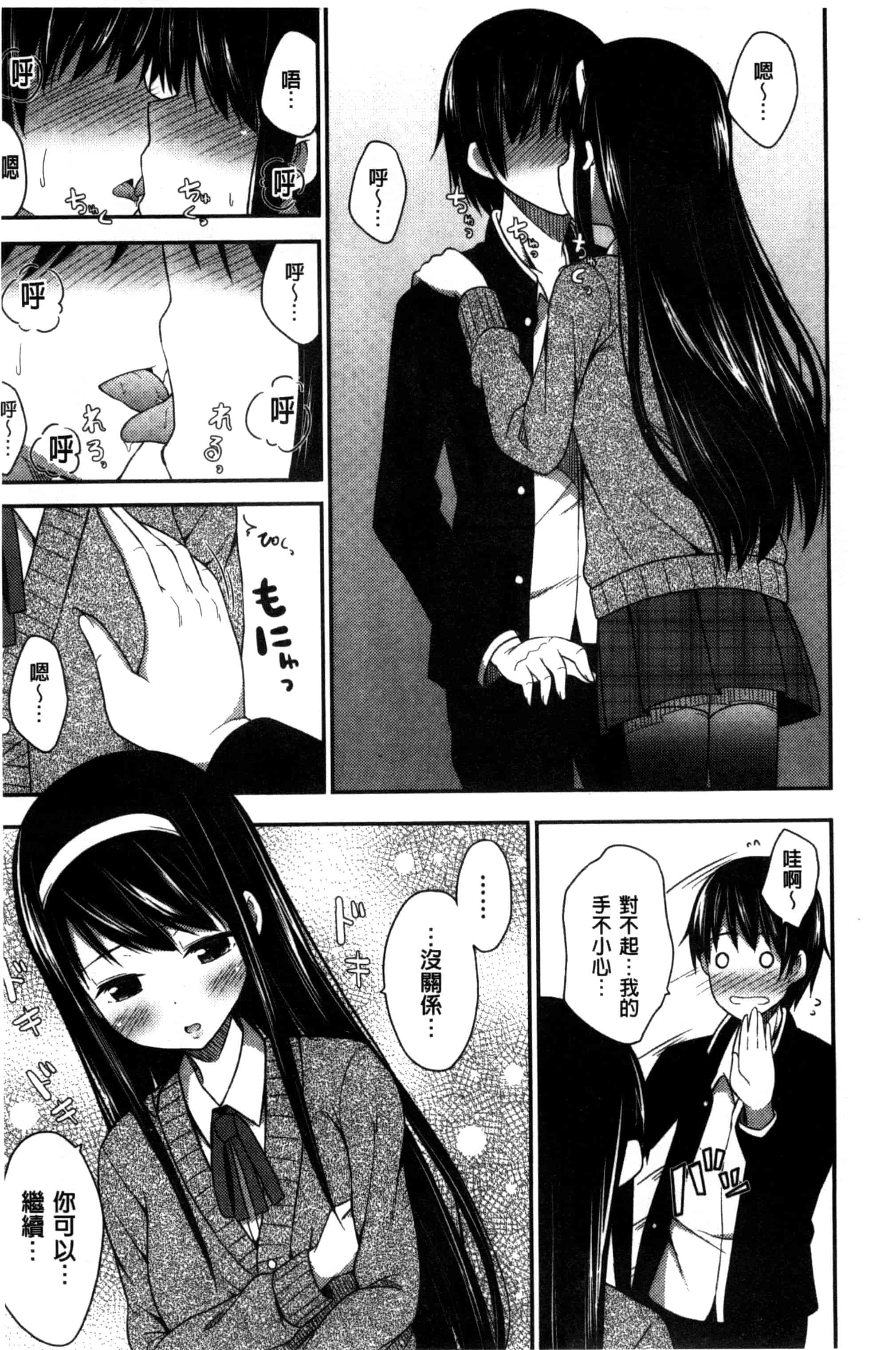 汉化版-[ねくたー] キミが孕むまで何度も愛してる_第1集