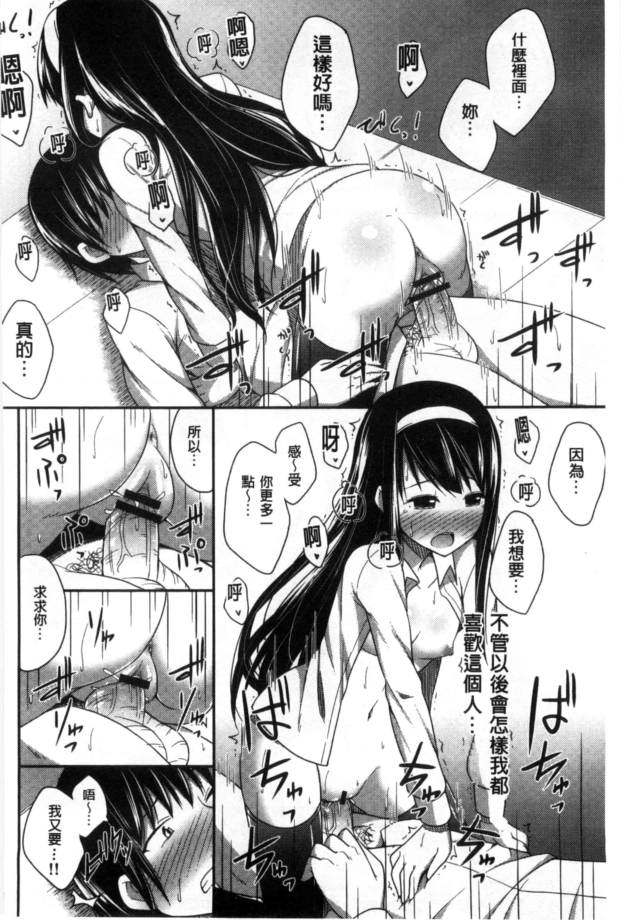 汉化版-[ねくたー] キミが孕むまで何度も愛してる_第1集