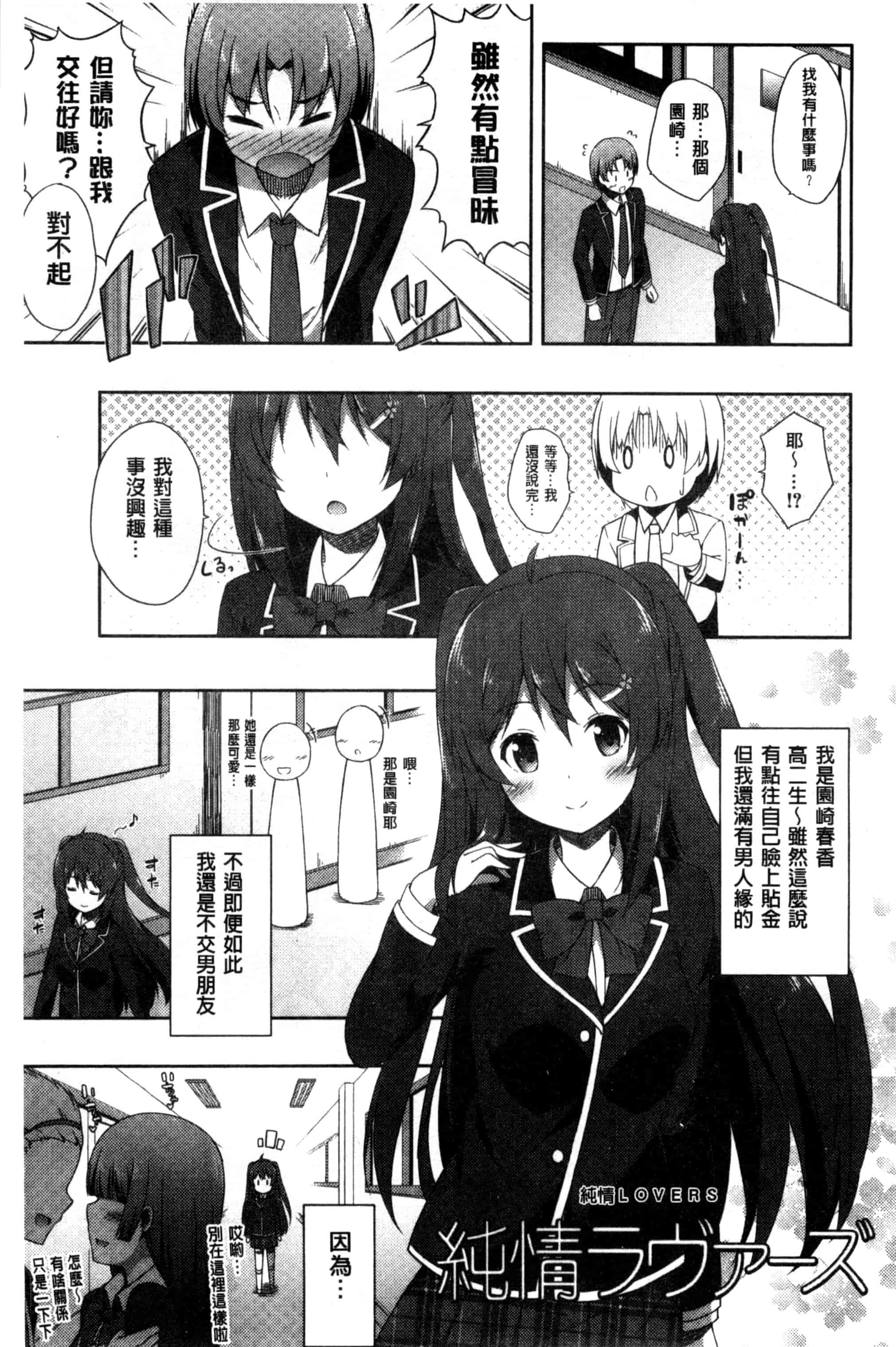 汉化版-[ねくたー] キミが孕むまで何度も愛してる_第1集