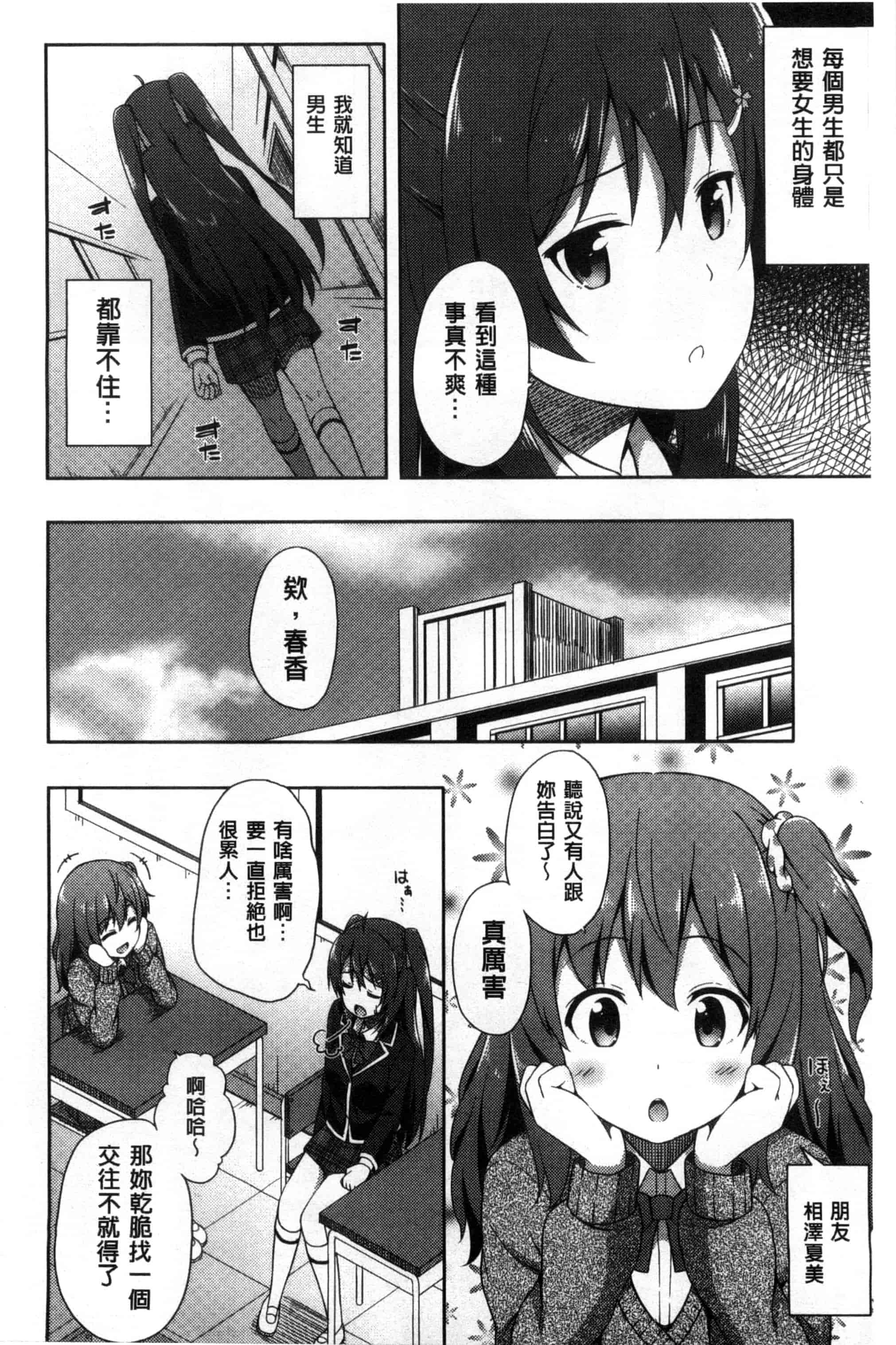 汉化版-[ねくたー] キミが孕むまで何度も愛してる_第1集