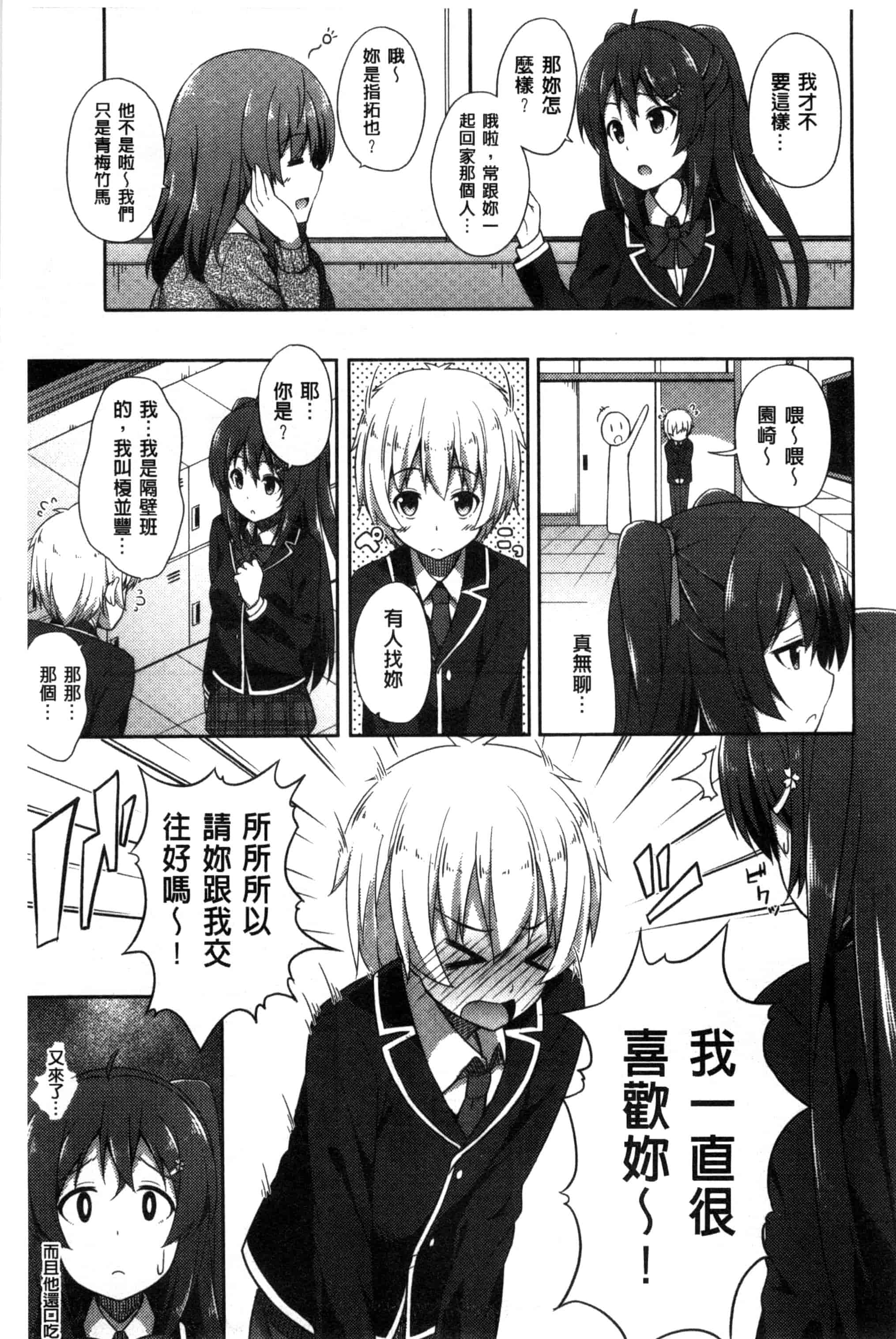 汉化版-[ねくたー] キミが孕むまで何度も愛してる_第1集