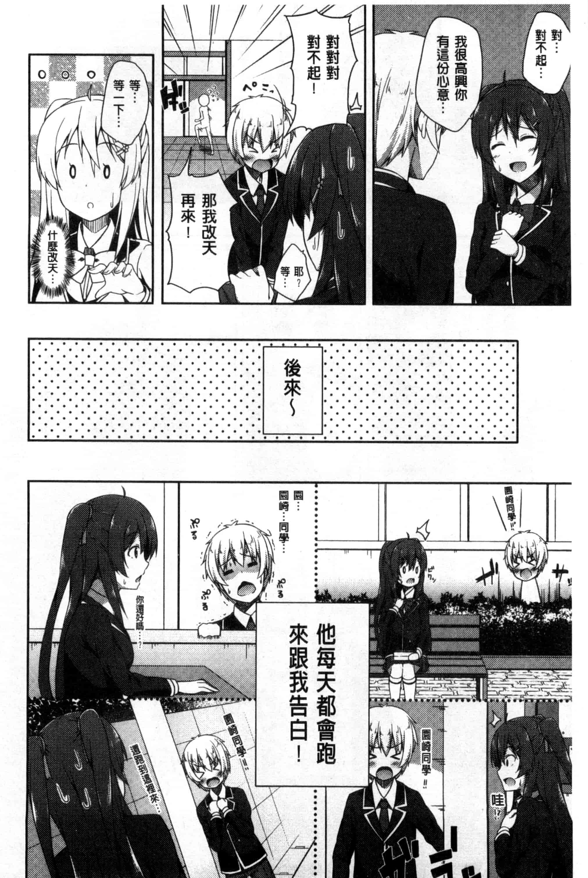 汉化版-[ねくたー] キミが孕むまで何度も愛してる_第1集