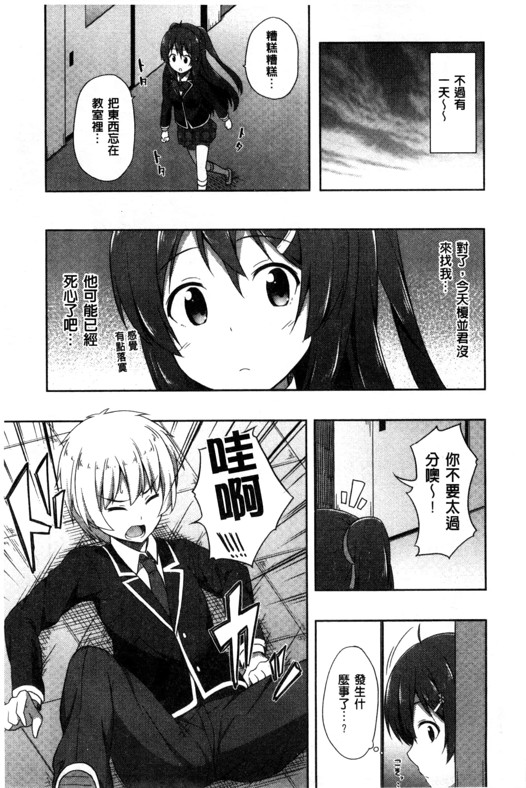 汉化版-[ねくたー] キミが孕むまで何度も愛してる_第1集
