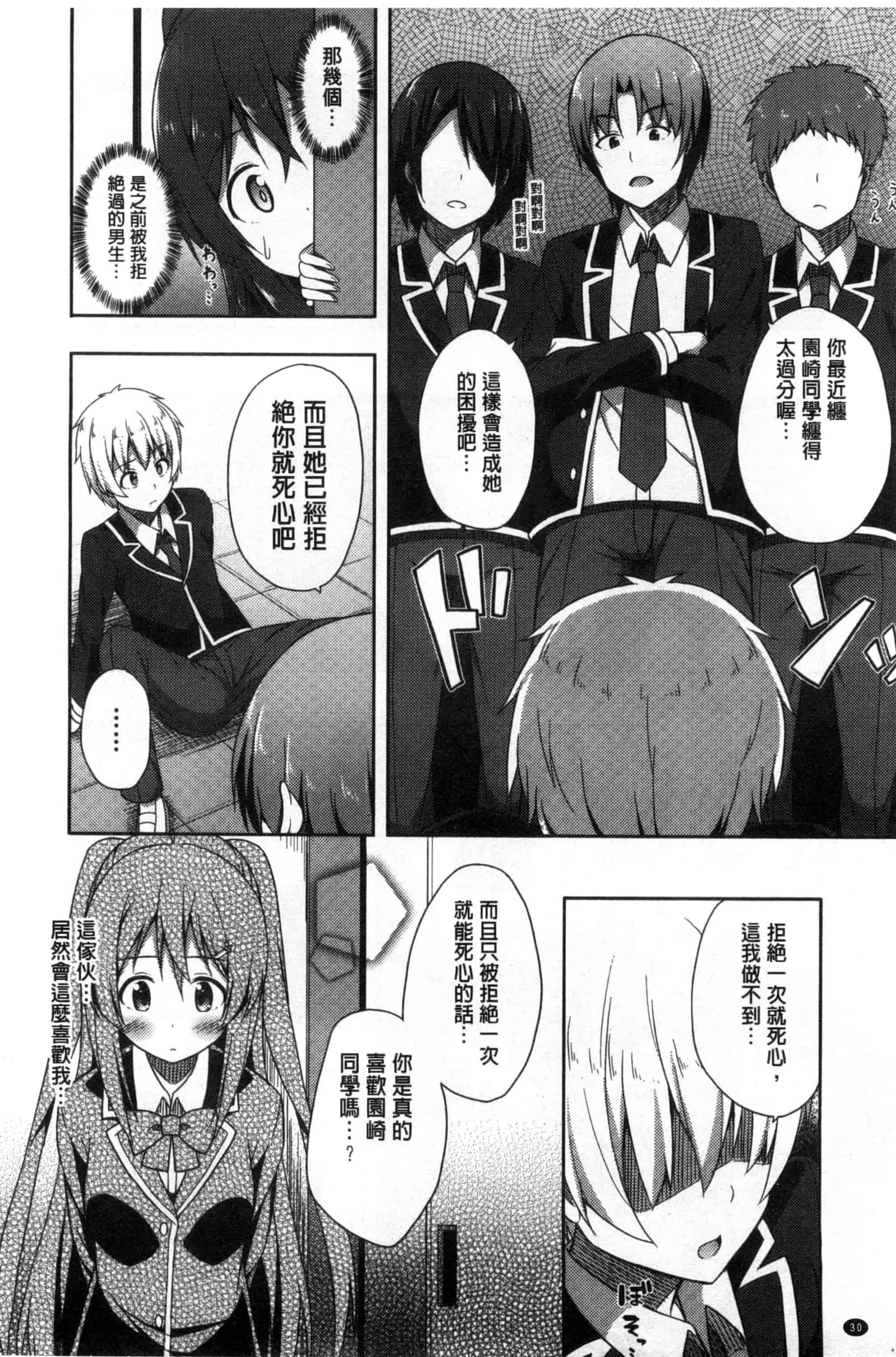 汉化版-[ねくたー] キミが孕むまで何度も愛してる_第1集