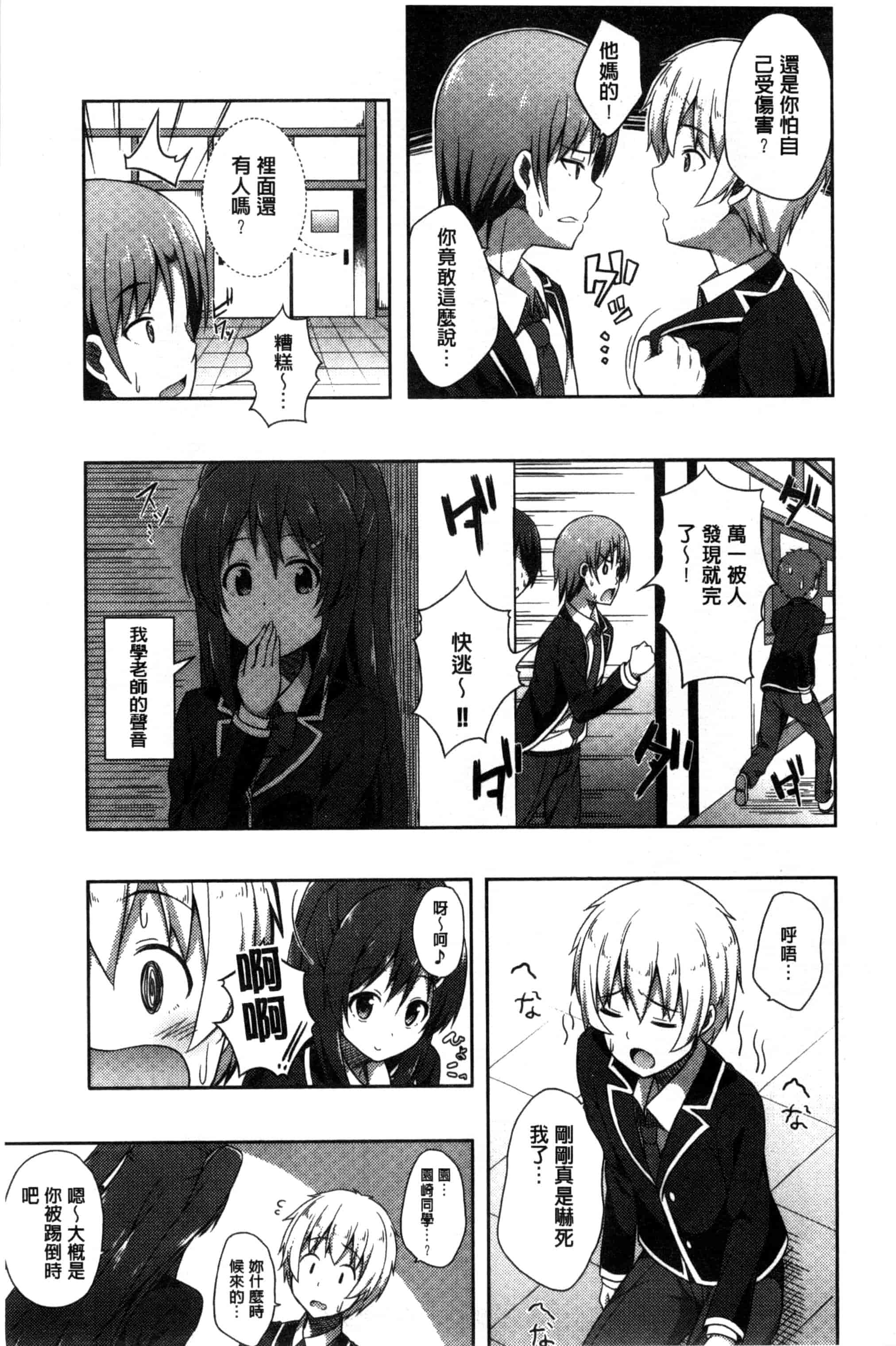 汉化版-[ねくたー] キミが孕むまで何度も愛してる_第1集