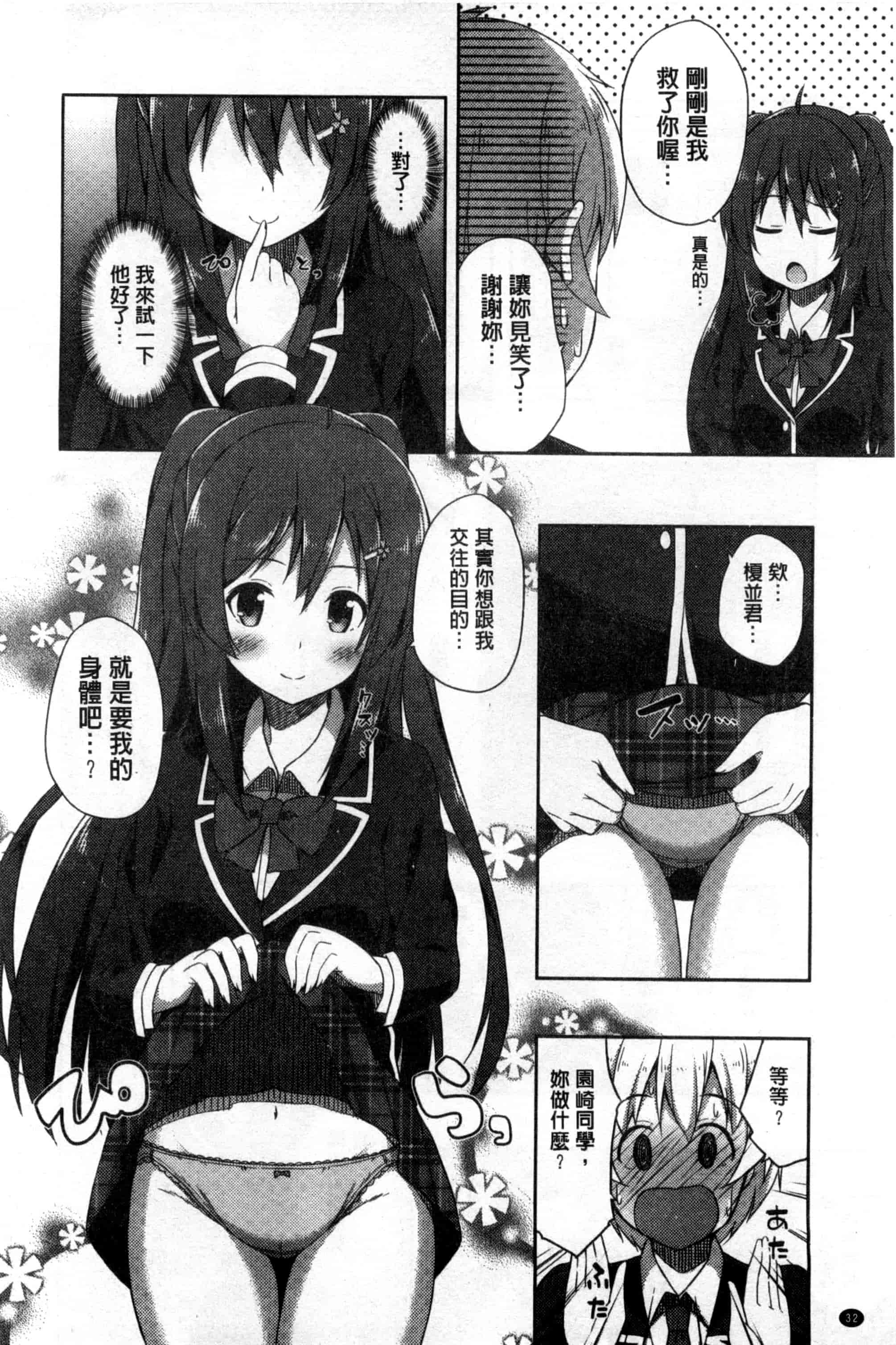 汉化版-[ねくたー] キミが孕むまで何度も愛してる_第1集