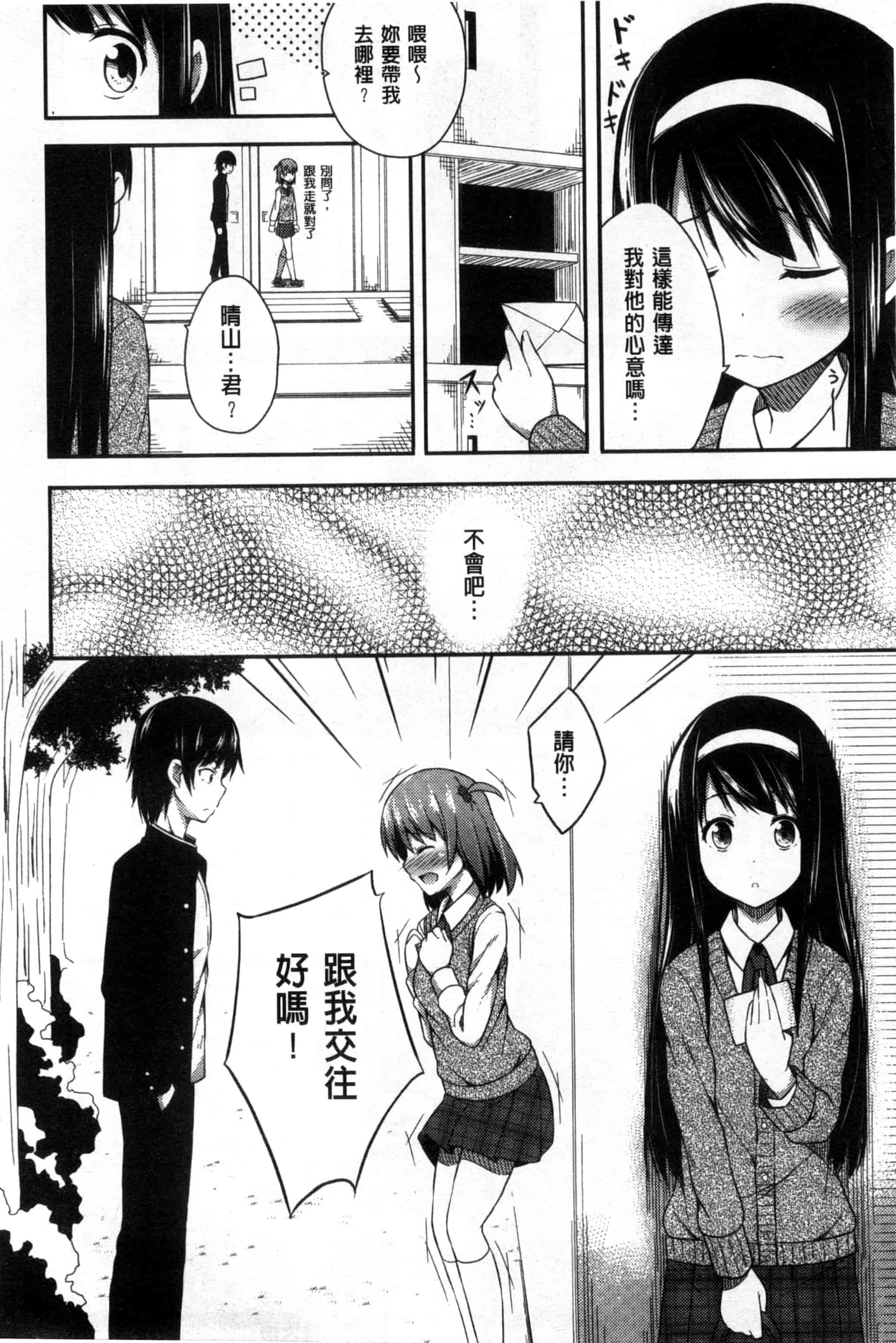 汉化版-[ねくたー] キミが孕むまで何度も愛してる_第1集