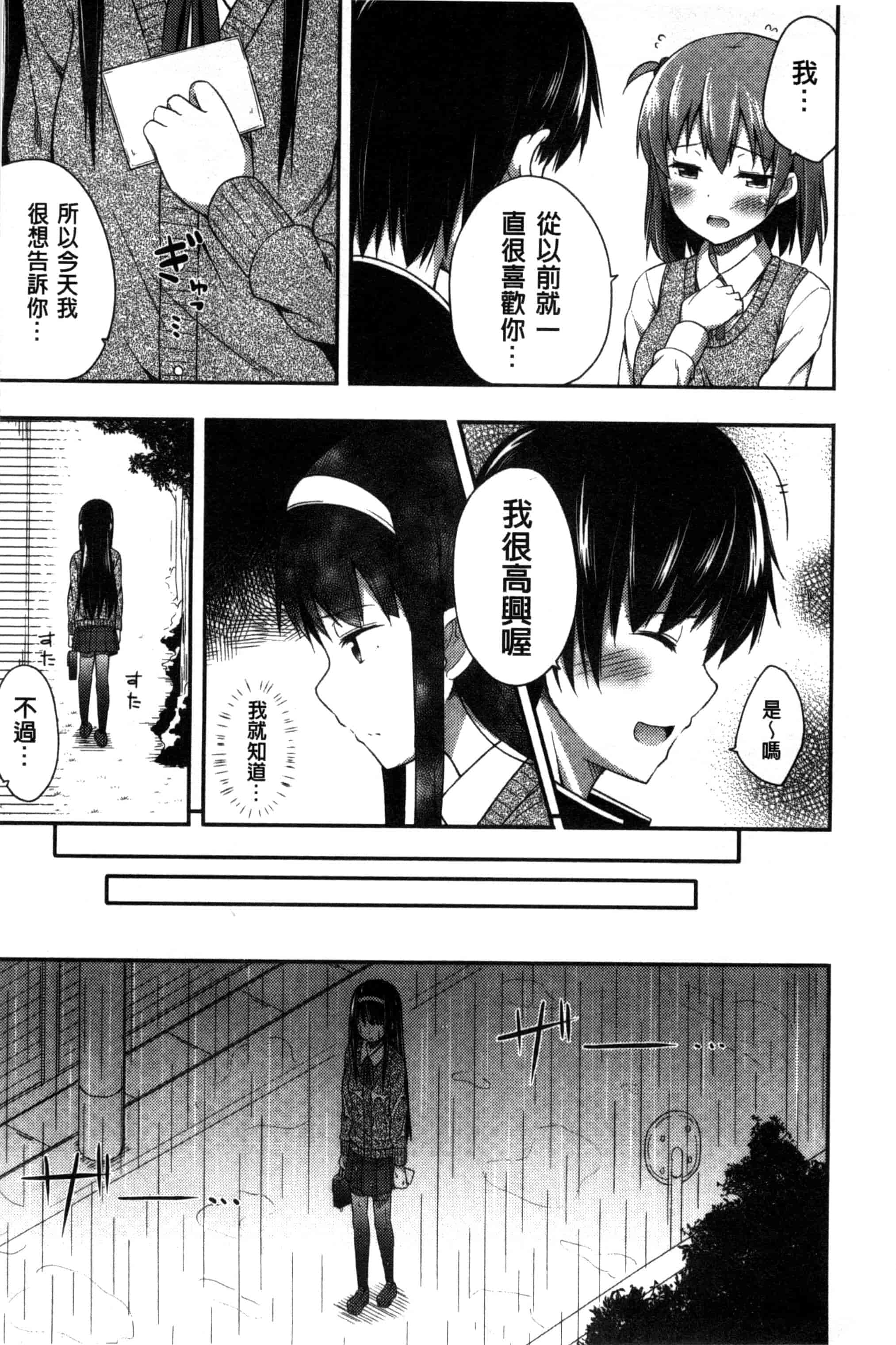 汉化版-[ねくたー] キミが孕むまで何度も愛してる_第1集