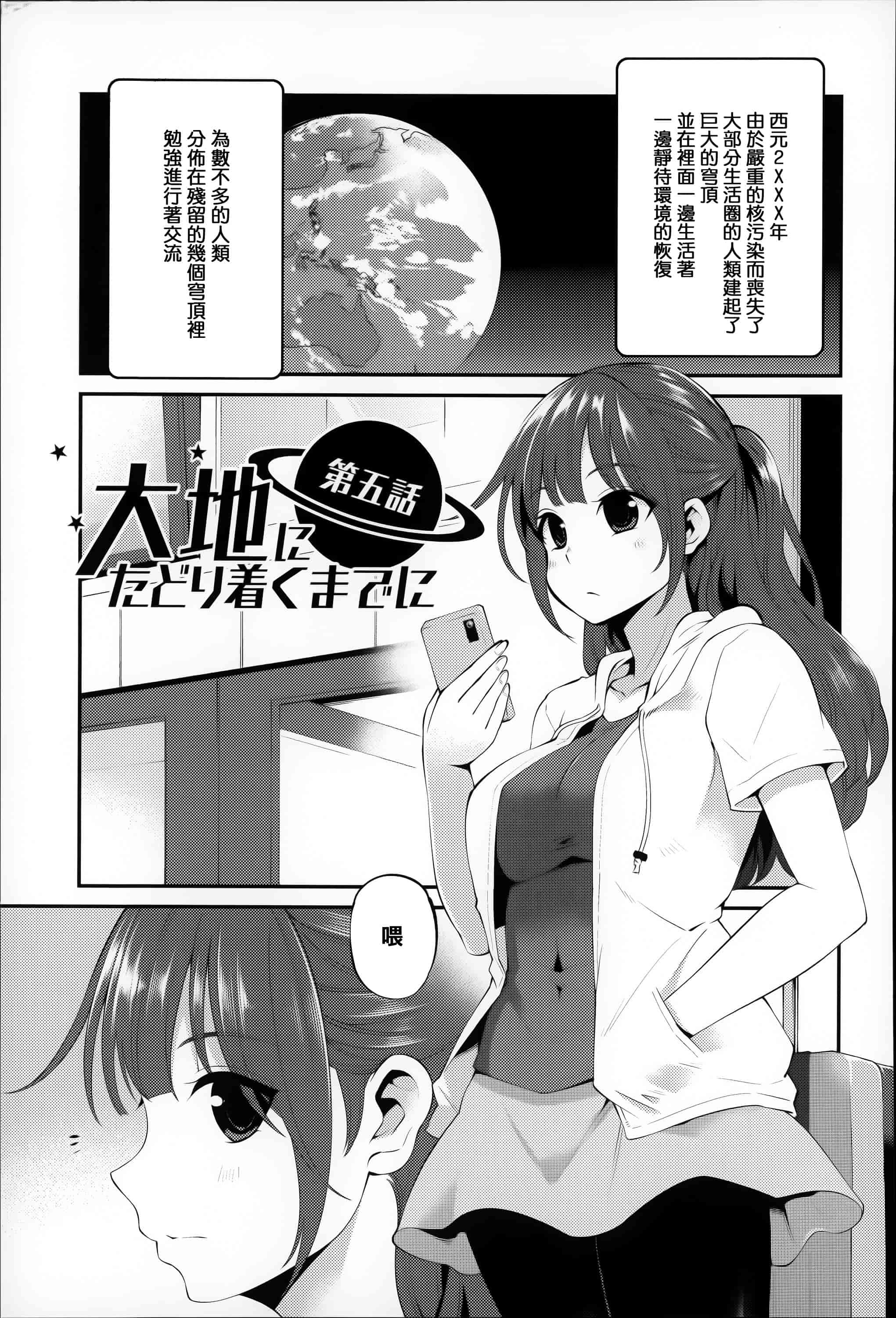汉化版-[はなうな] 大地にたどり着くまでに_第3集