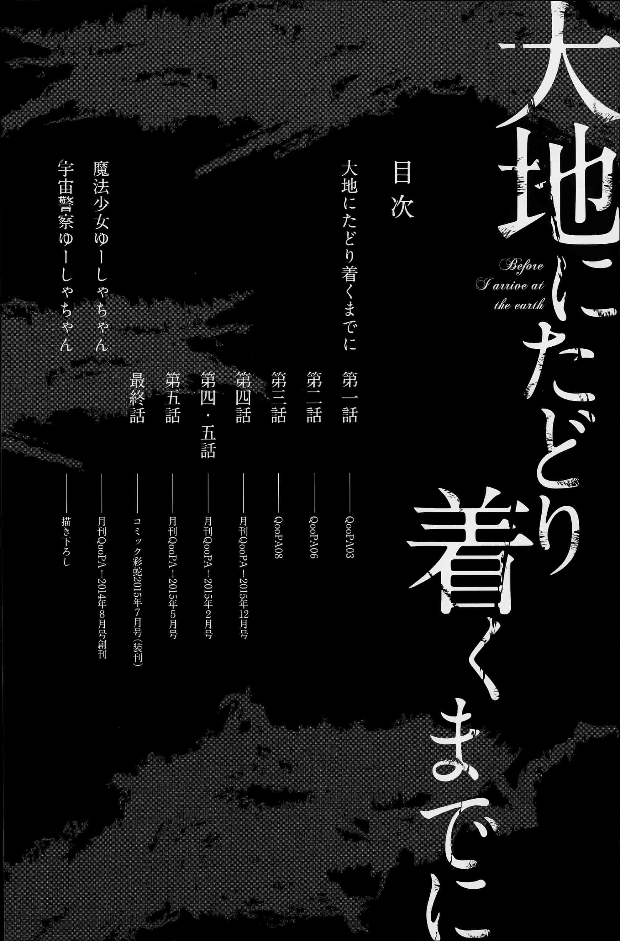 汉化版-[はなうな] 大地にたどり着くまでに_第1集