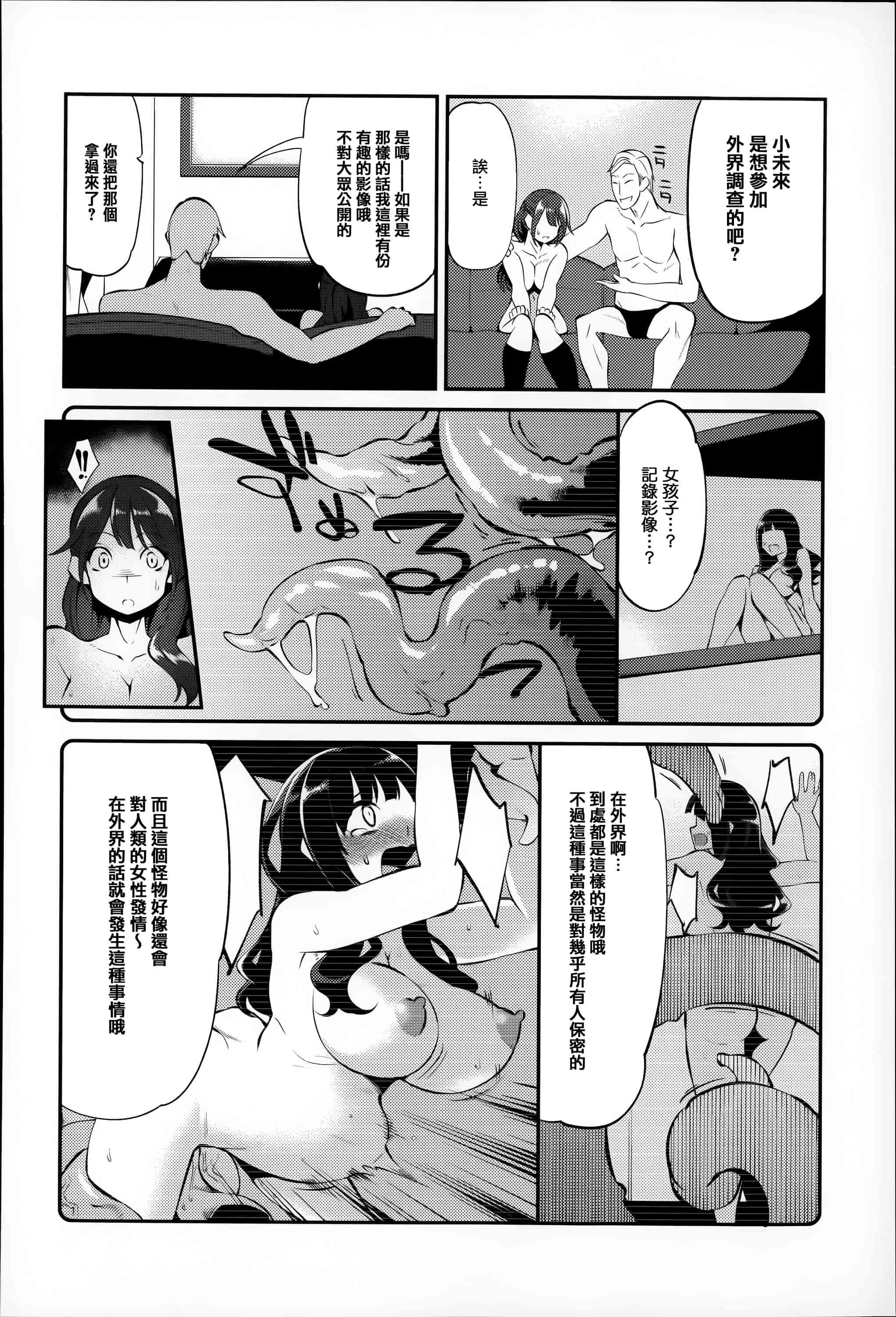 汉化版-[はなうな] 大地にたどり着くまでに_第3集
