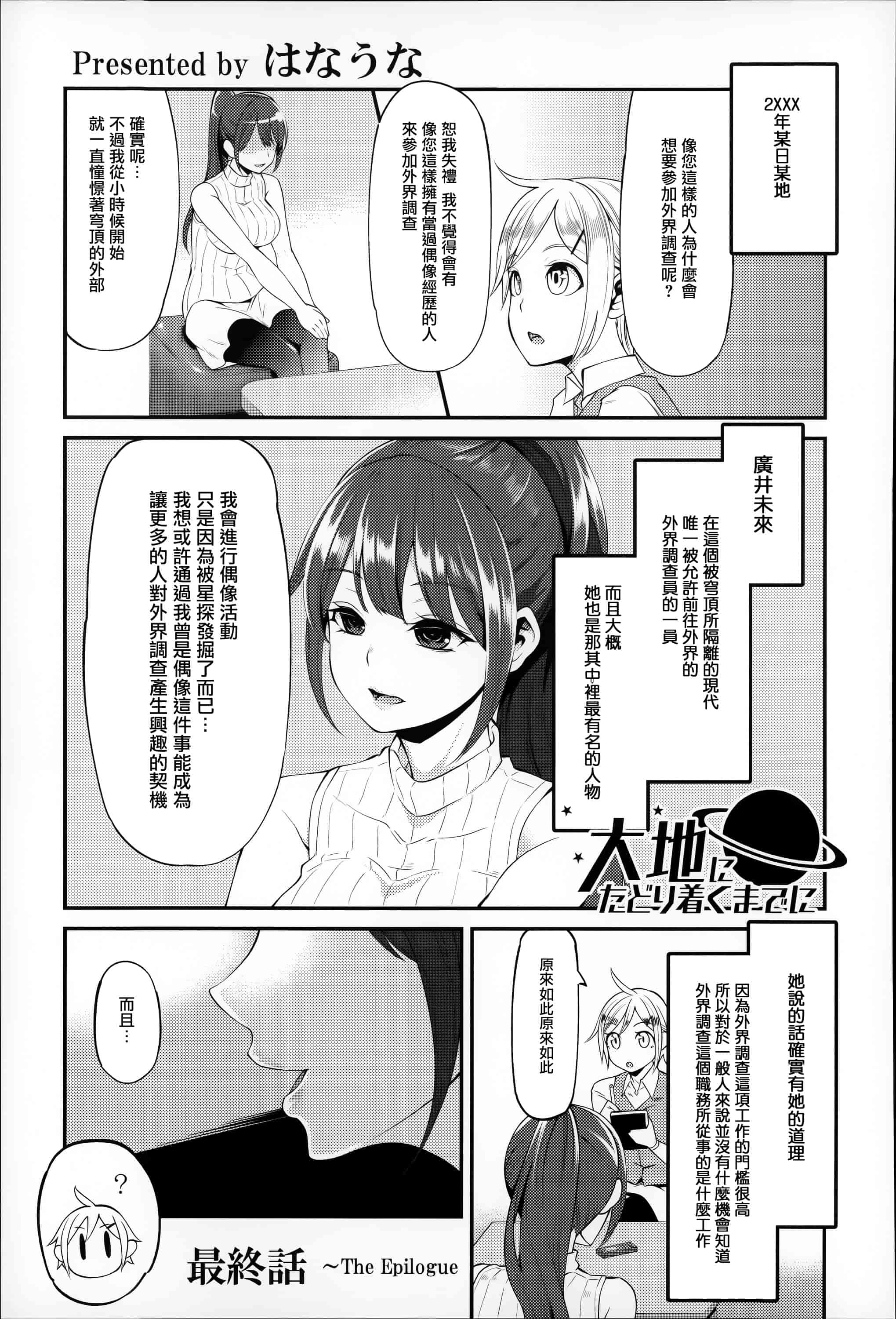 汉化版-[はなうな] 大地にたどり着くまでに_第4集