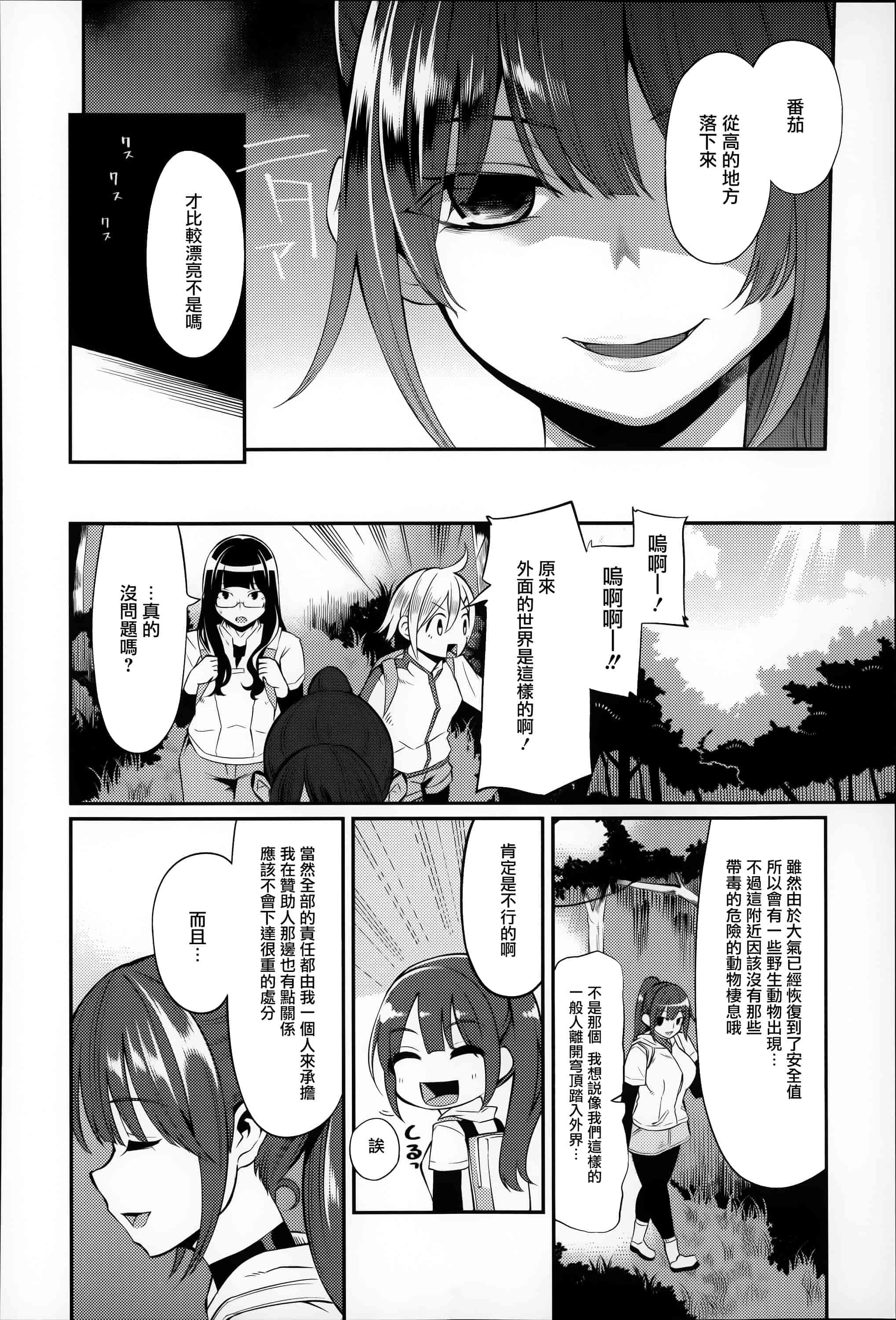汉化版-[はなうな] 大地にたどり着くまでに_第4集