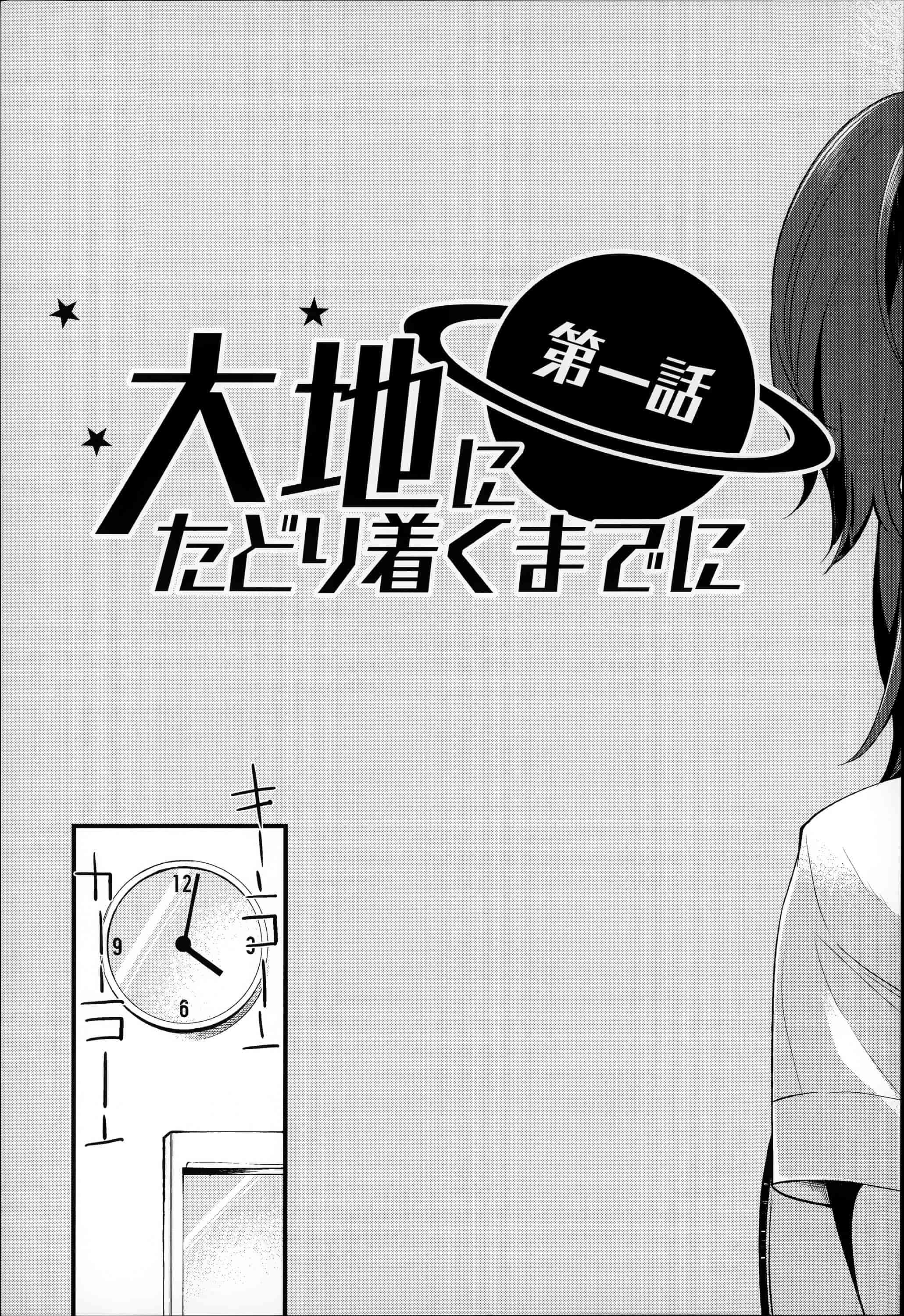 汉化版-[はなうな] 大地にたどり着くまでに_第1集