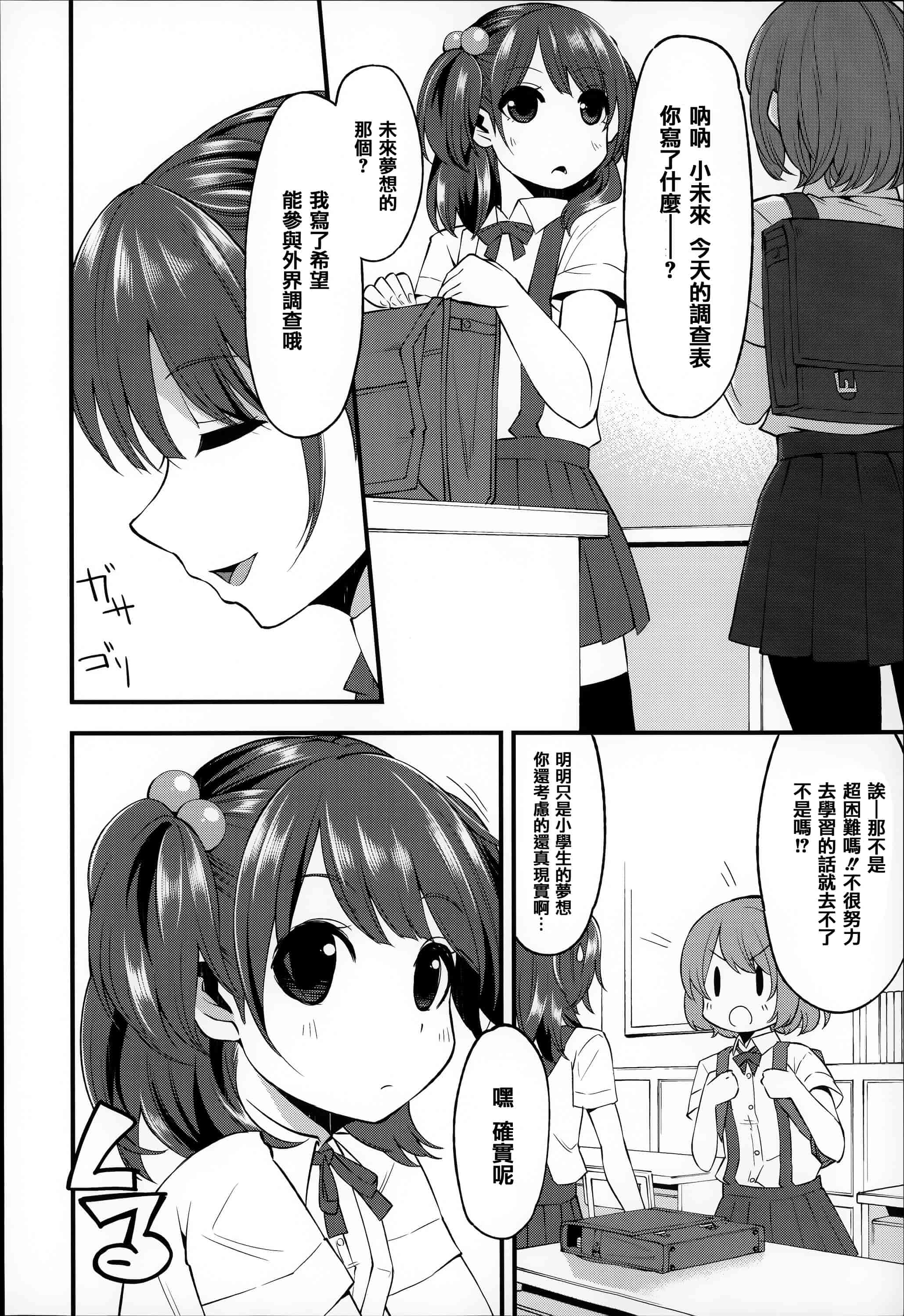 汉化版-[はなうな] 大地にたどり着くまでに_第1集