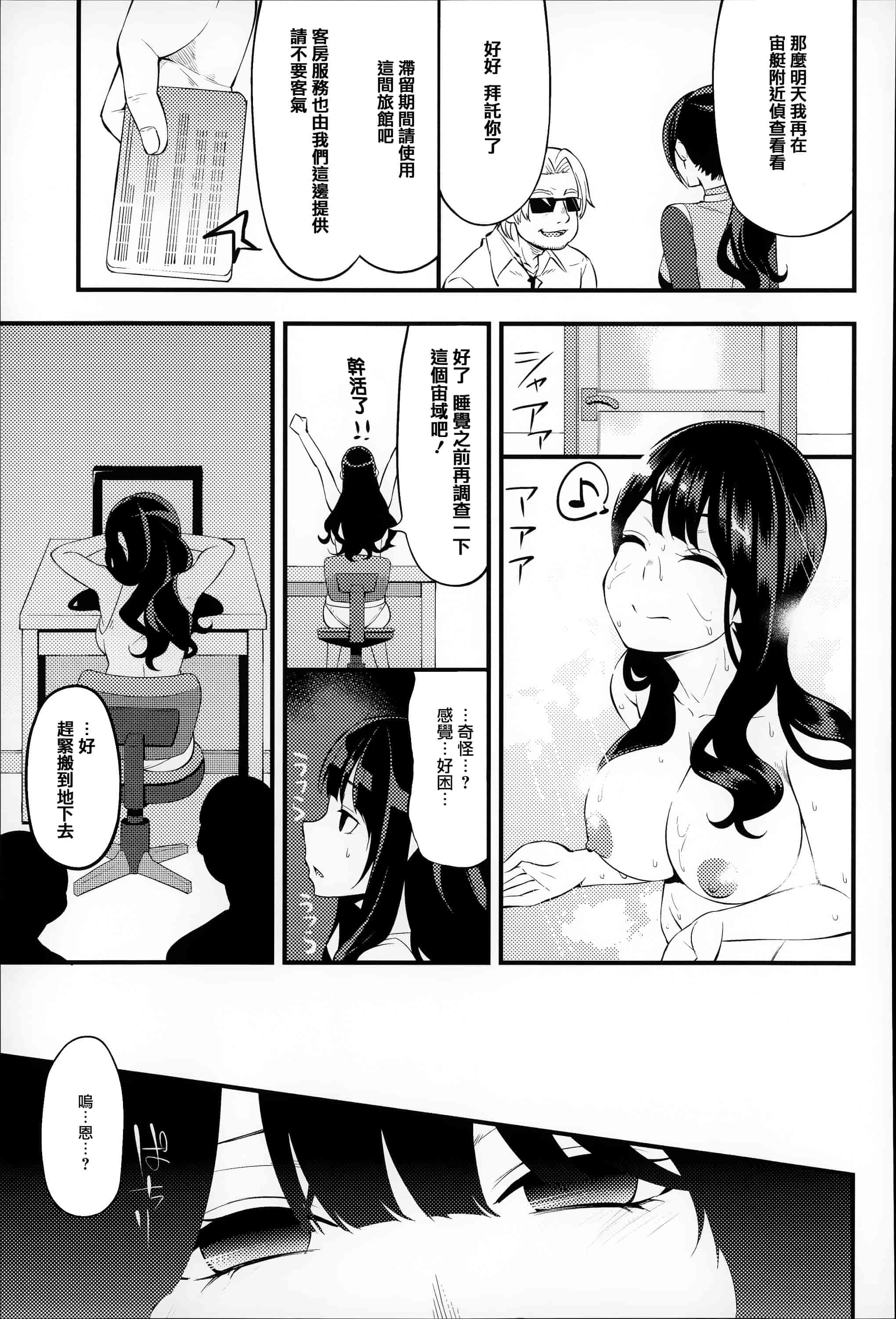 汉化版-[はなうな] 大地にたどり着くまでに_第5集