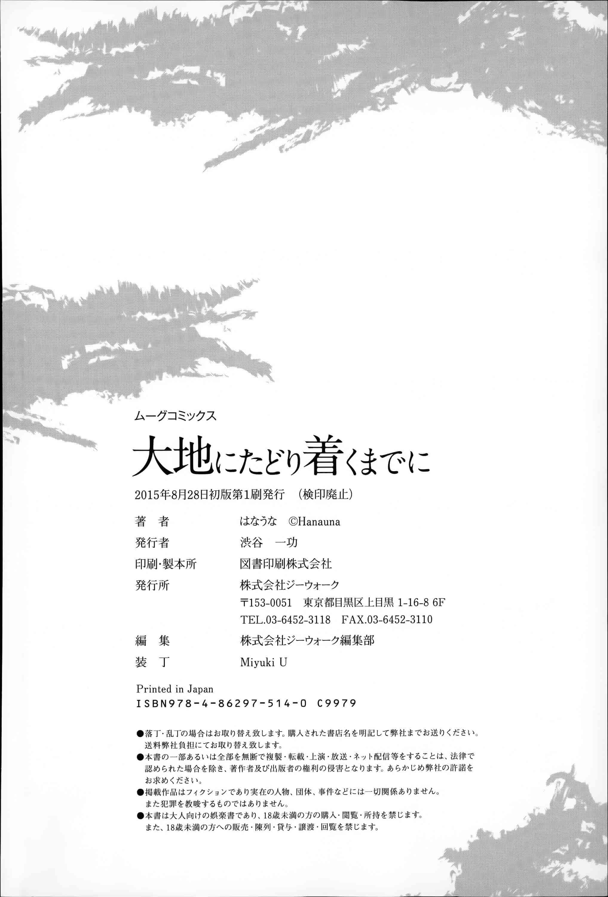 汉化版-[はなうな] 大地にたどり着くまでに_第5集