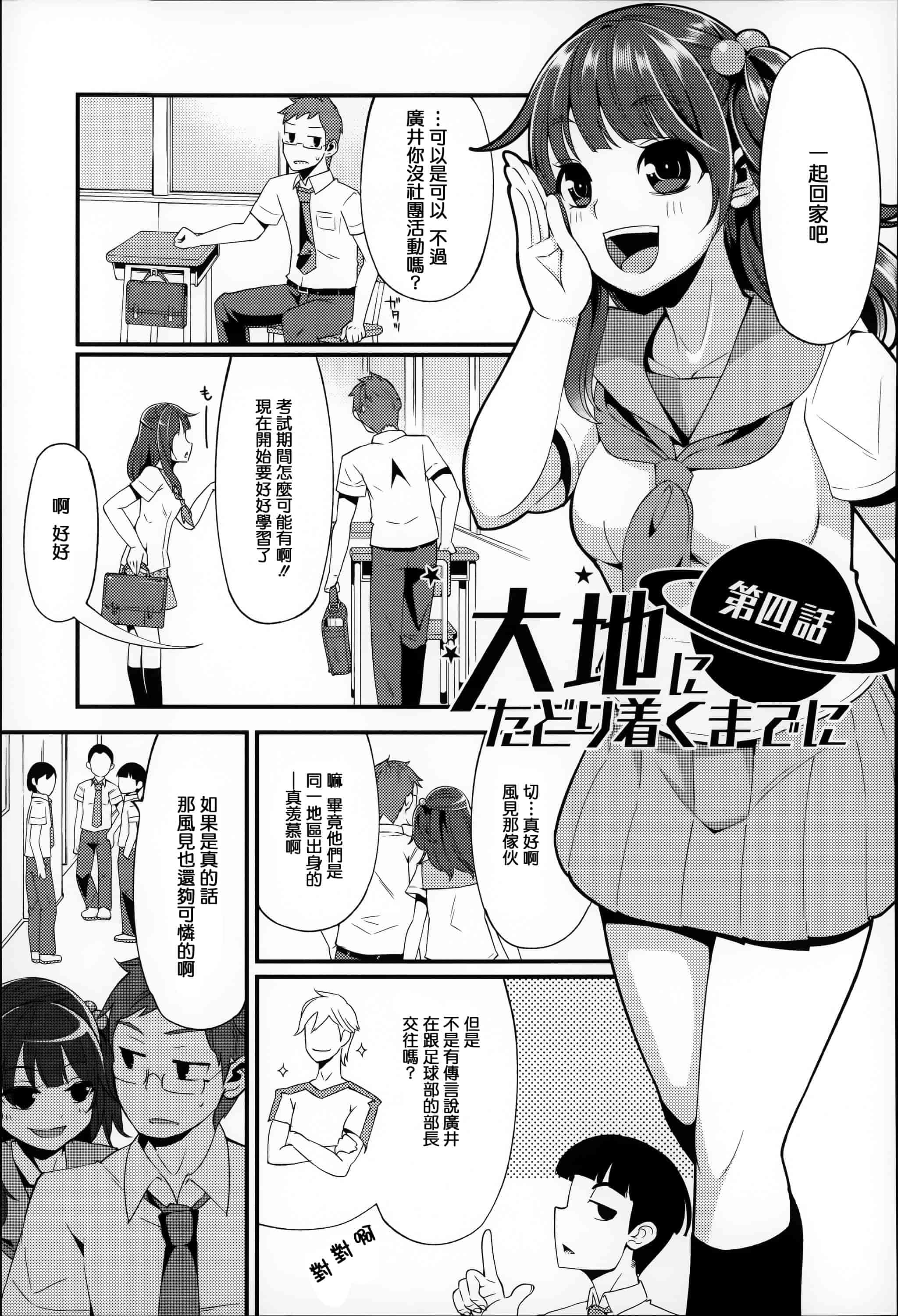 汉化版-[はなうな] 大地にたどり着くまでに_第2集
