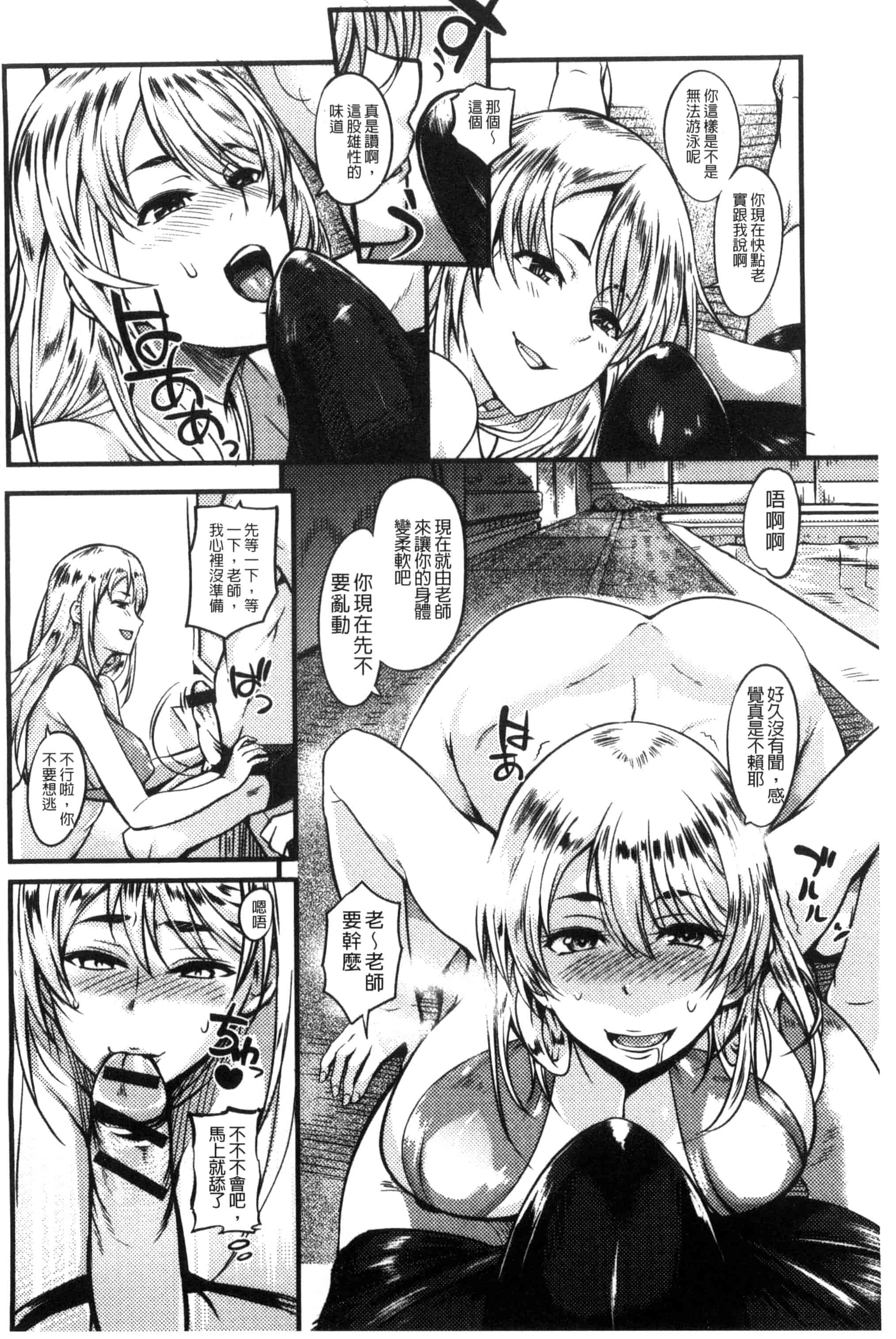 汉化版-[はんぺら] シタガリ♥せんせい_第3集