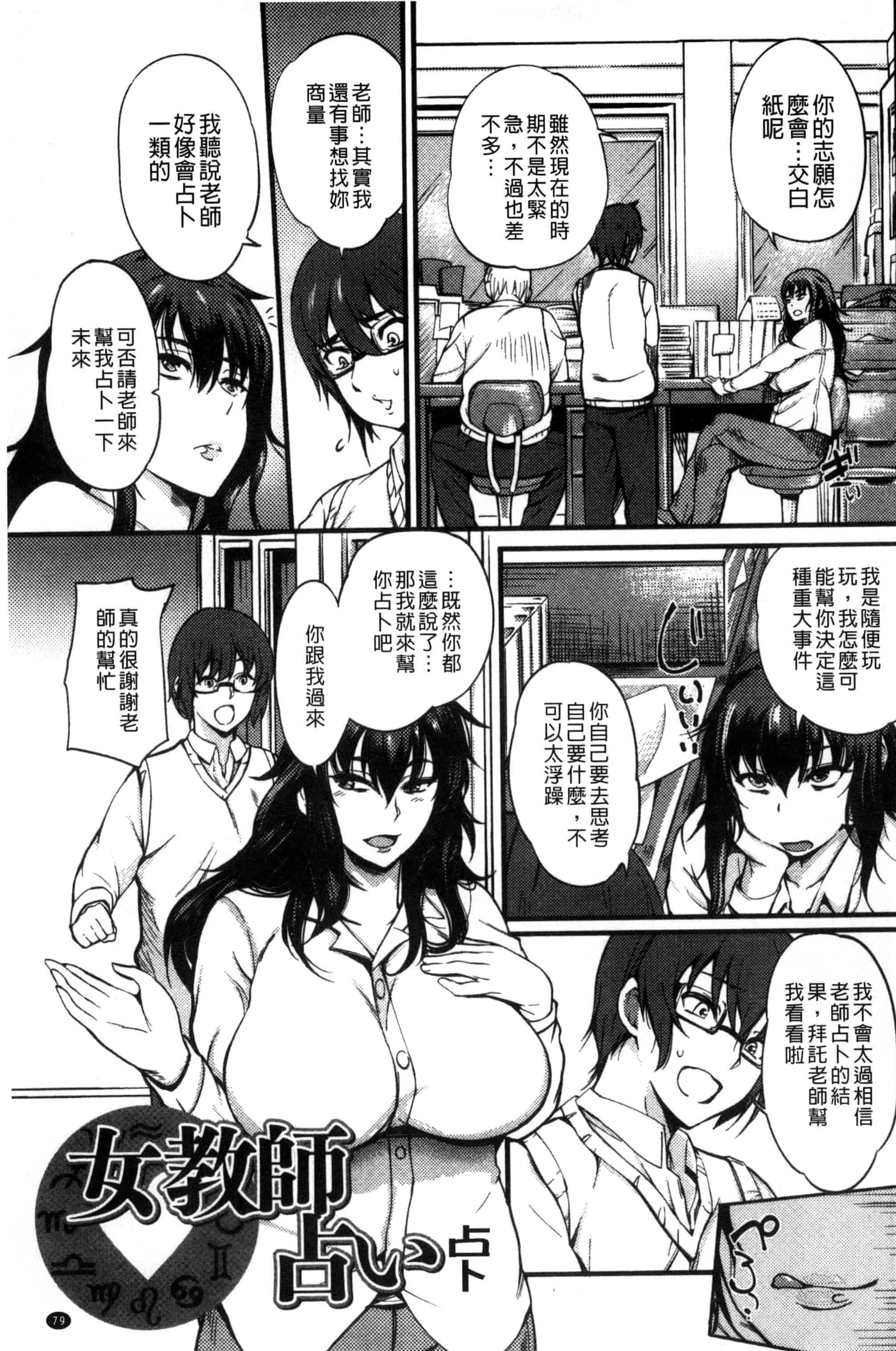 汉化版-[はんぺら] シタガリ♥せんせい_第3集