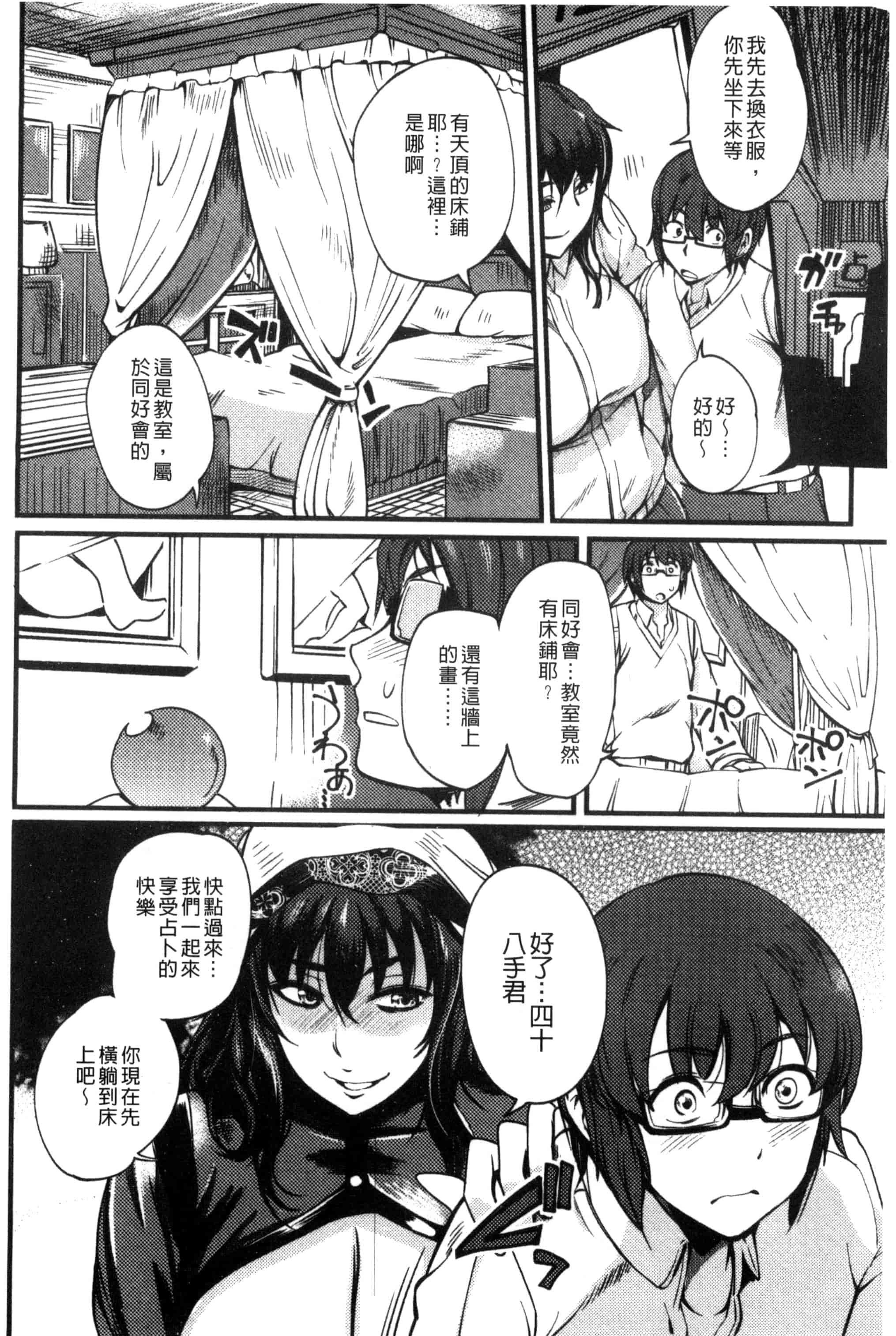 汉化版-[はんぺら] シタガリ♥せんせい_第3集