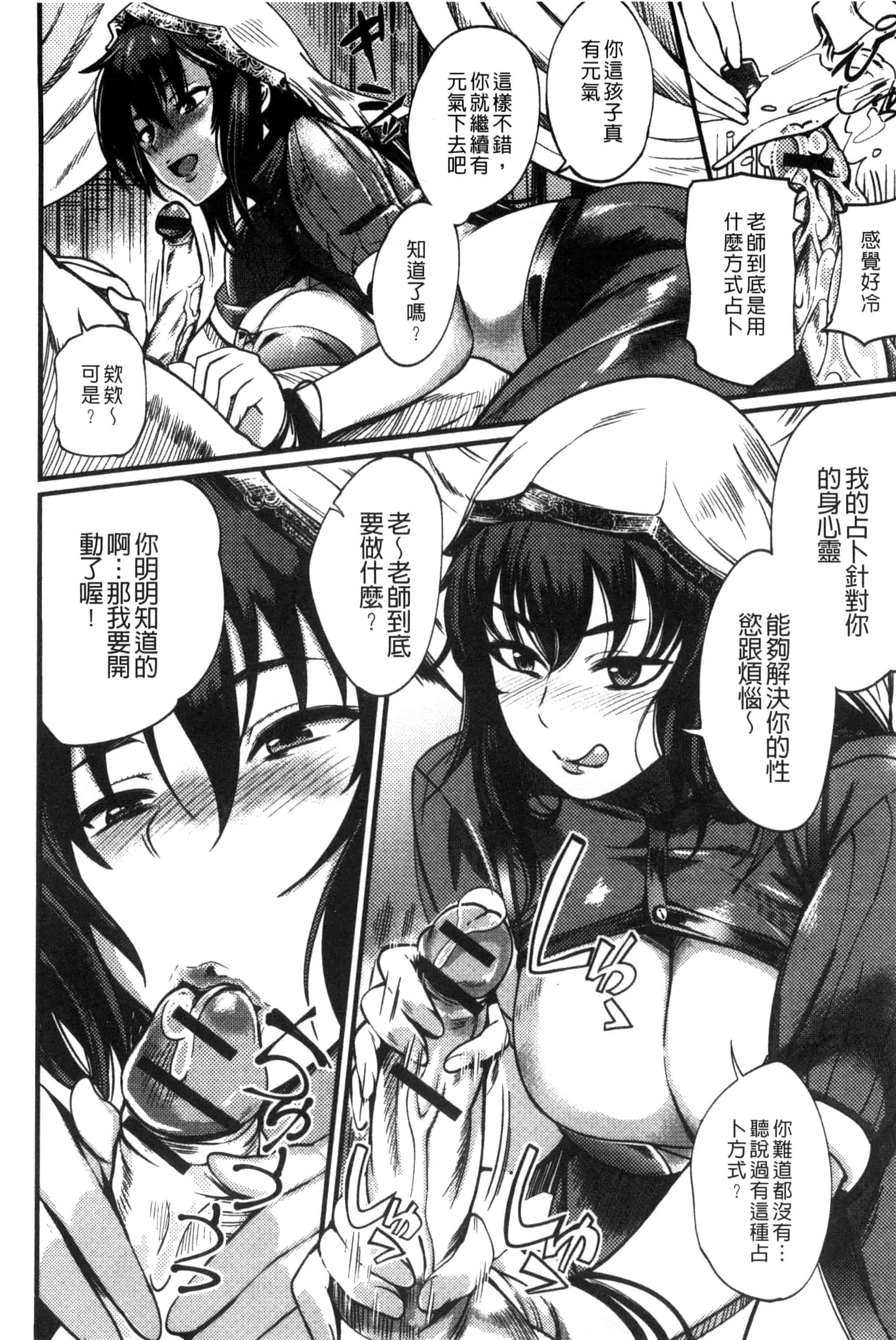 汉化版-[はんぺら] シタガリ♥せんせい_第3集