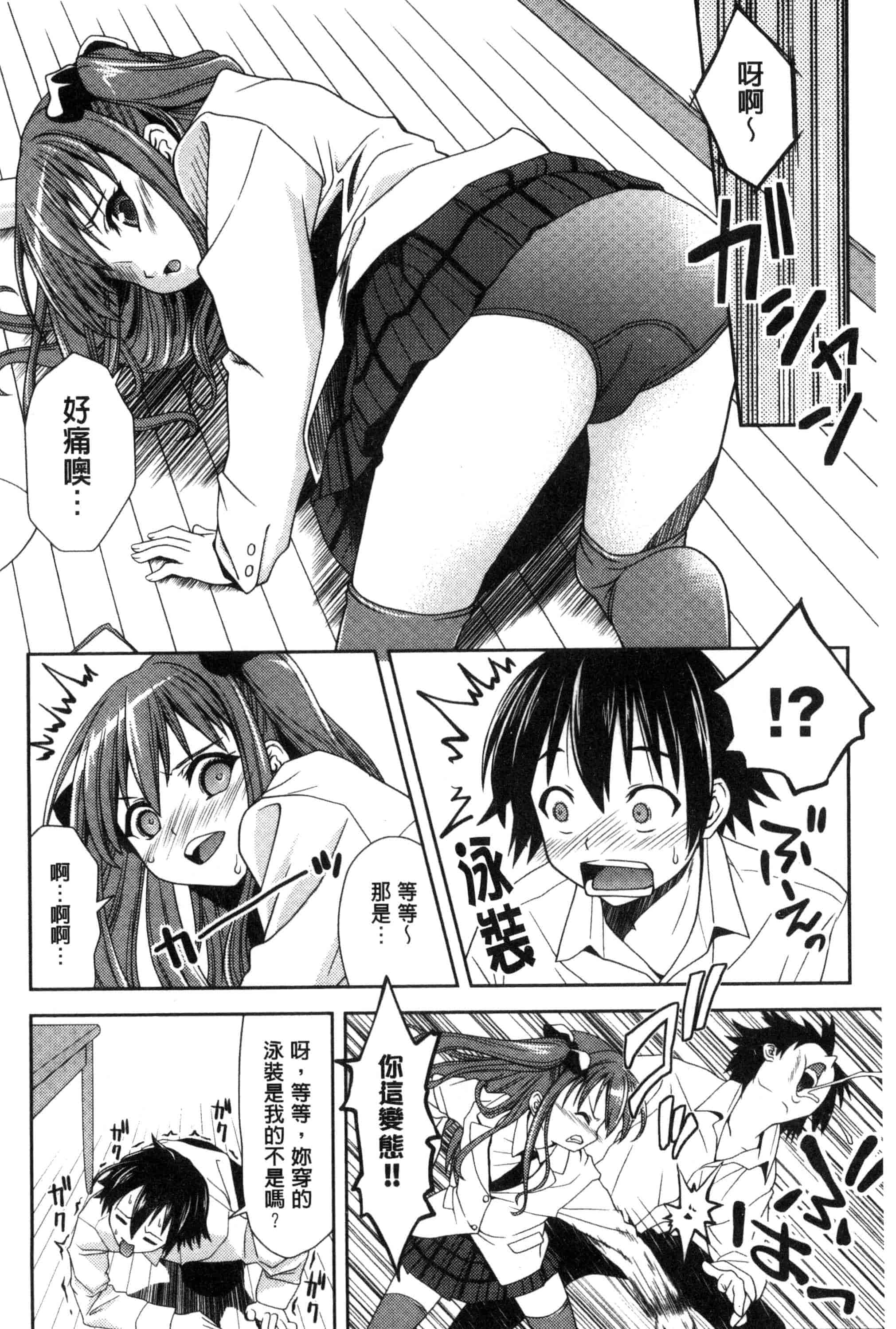 汉化版-[ぽてころ] 放課後スクミズム_第1集