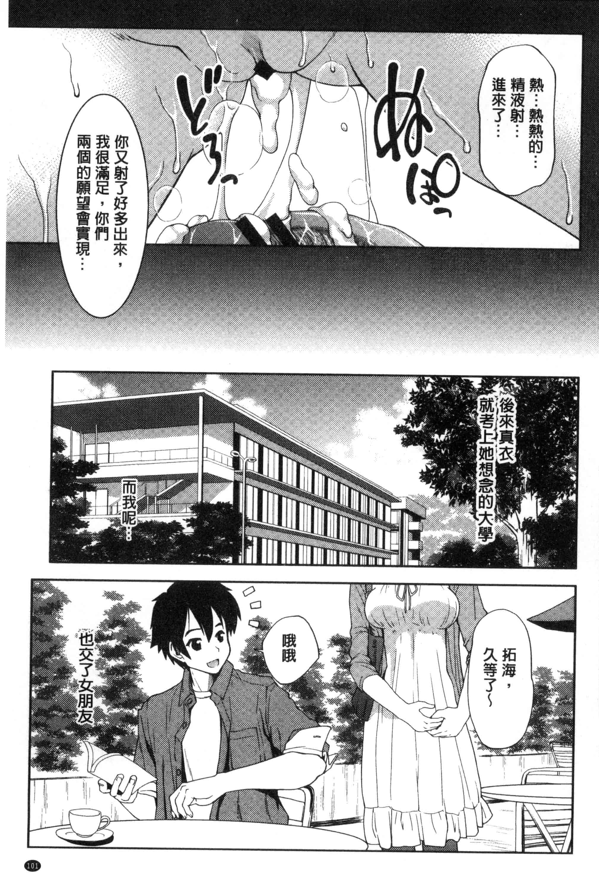 汉化版-[ぽてころ] 放課後スクミズム_第3集