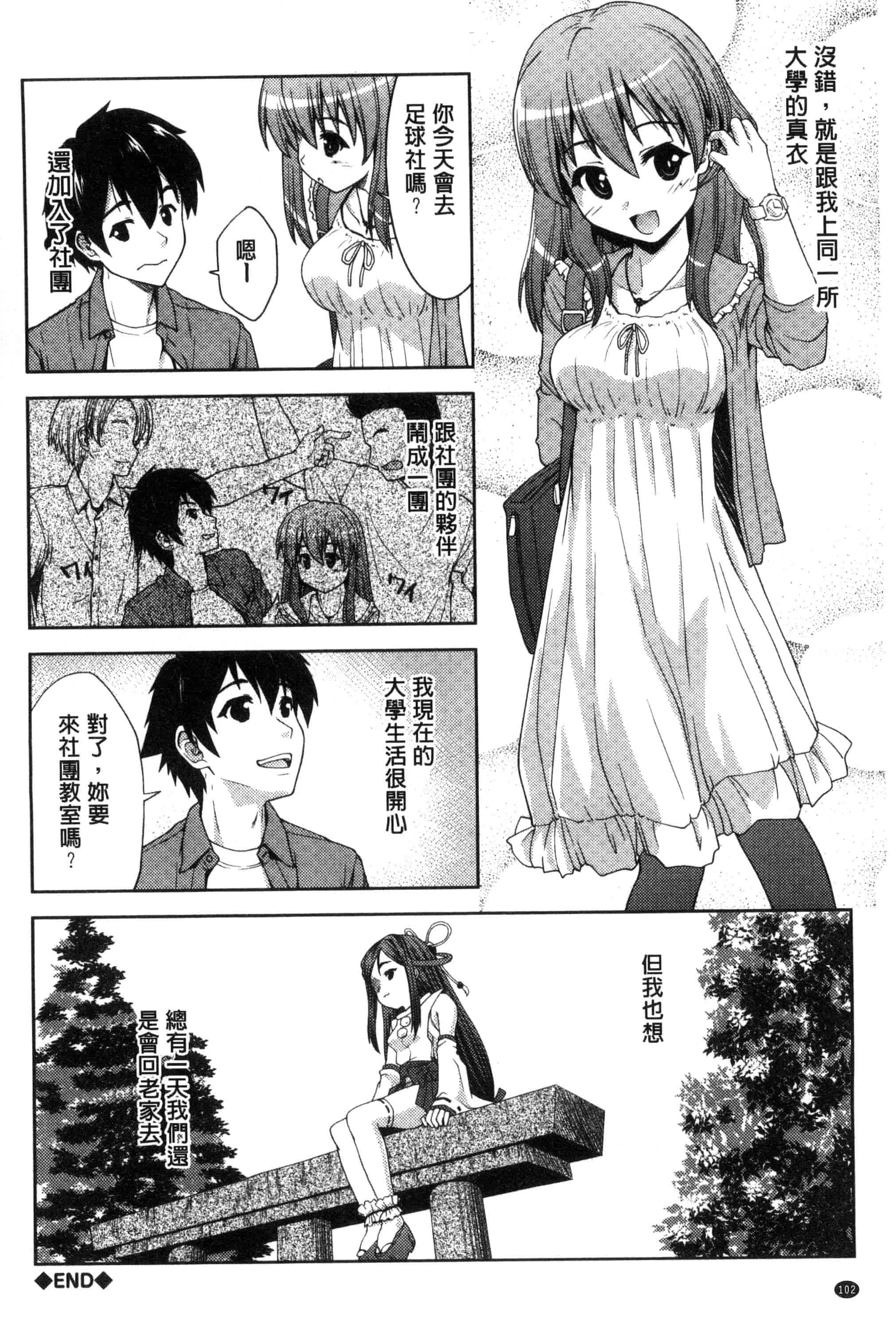 汉化版-[ぽてころ] 放課後スクミズム_第3集