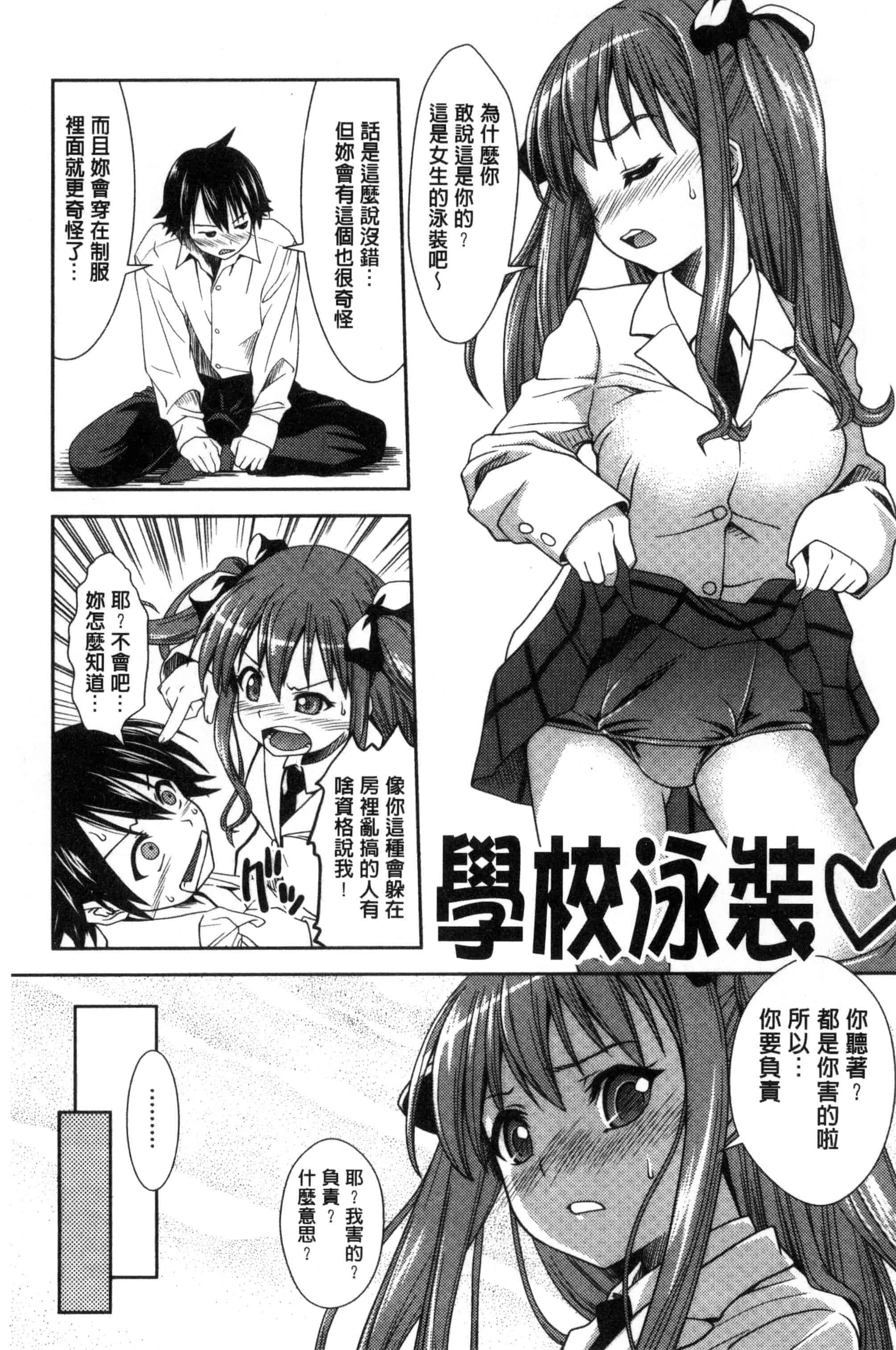 汉化版-[ぽてころ] 放課後スクミズム_第1集