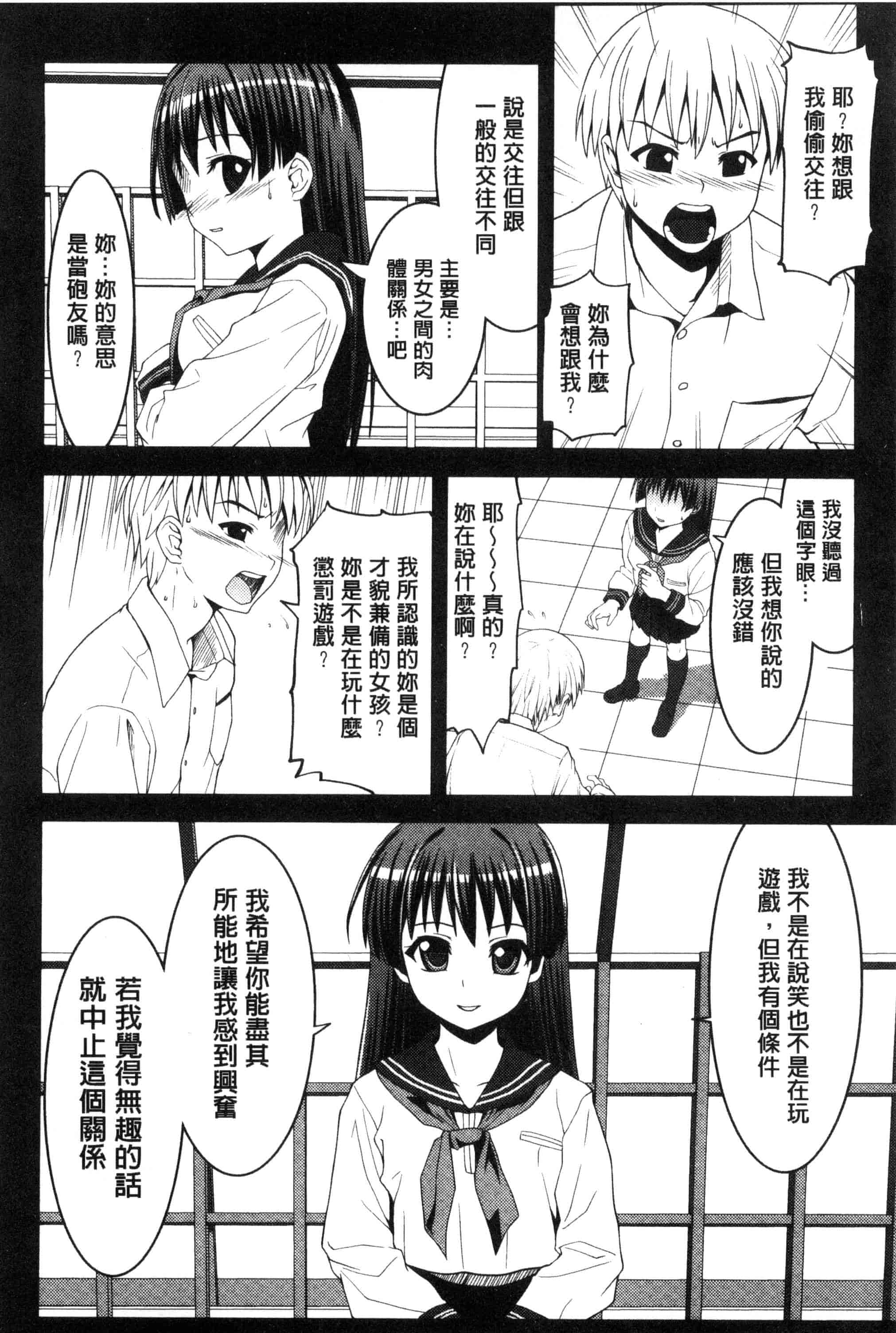 汉化版-[ぽてころ] 放課後スクミズム_第3集