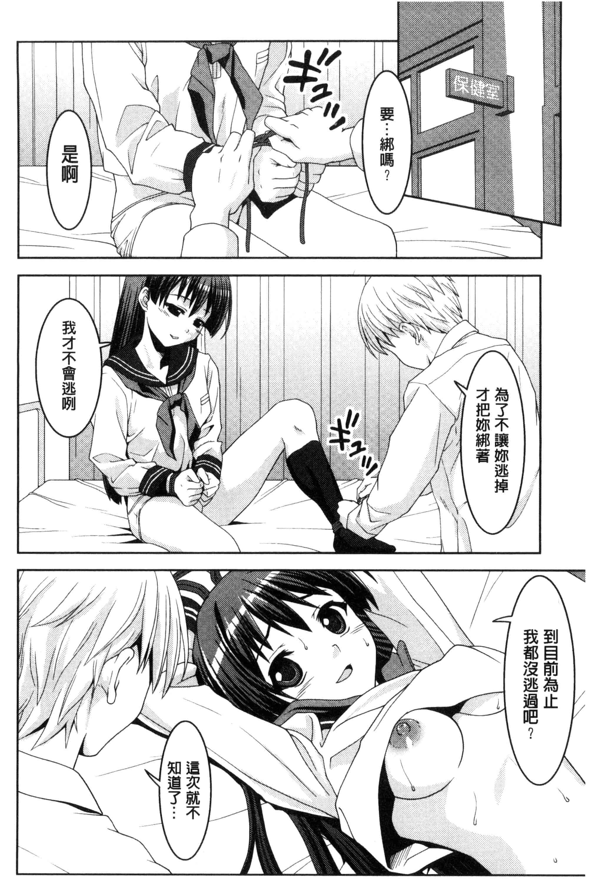 汉化版-[ぽてころ] 放課後スクミズム_第3集