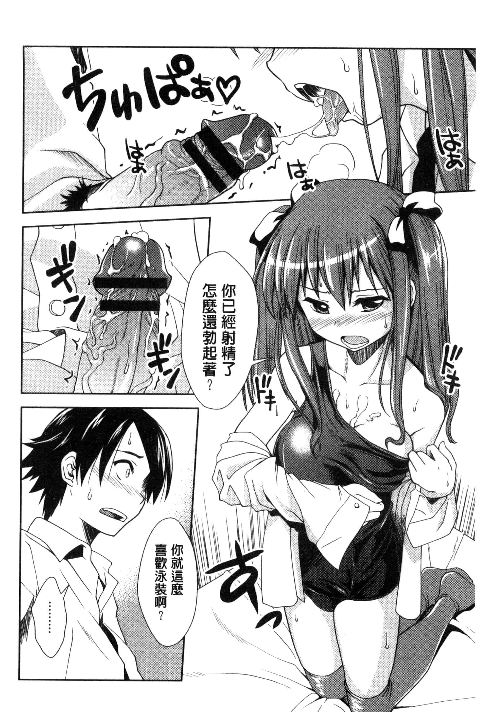 汉化版-[ぽてころ] 放課後スクミズム_第1集