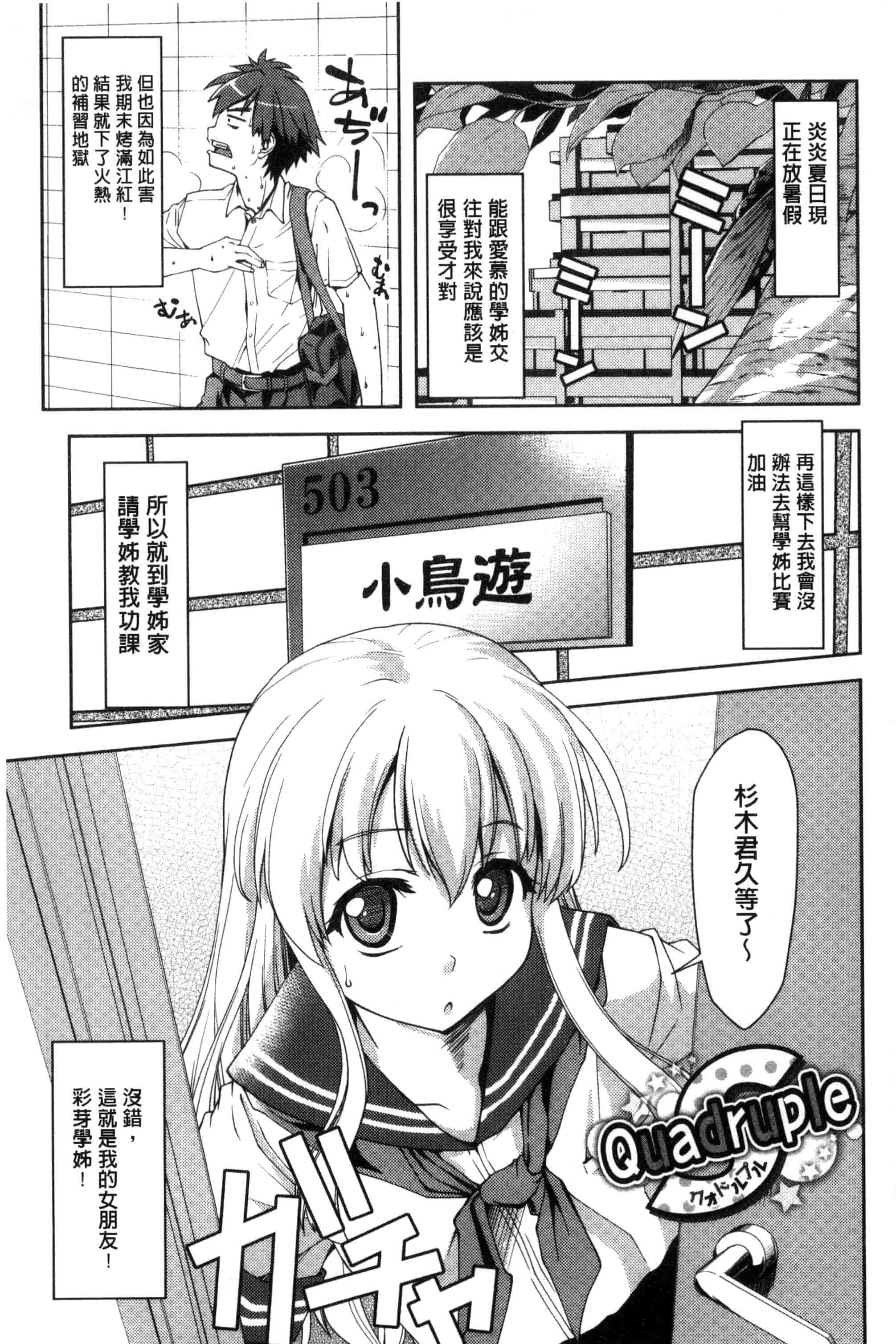 汉化版-[ぽてころ] 放課後スクミズム_第1集