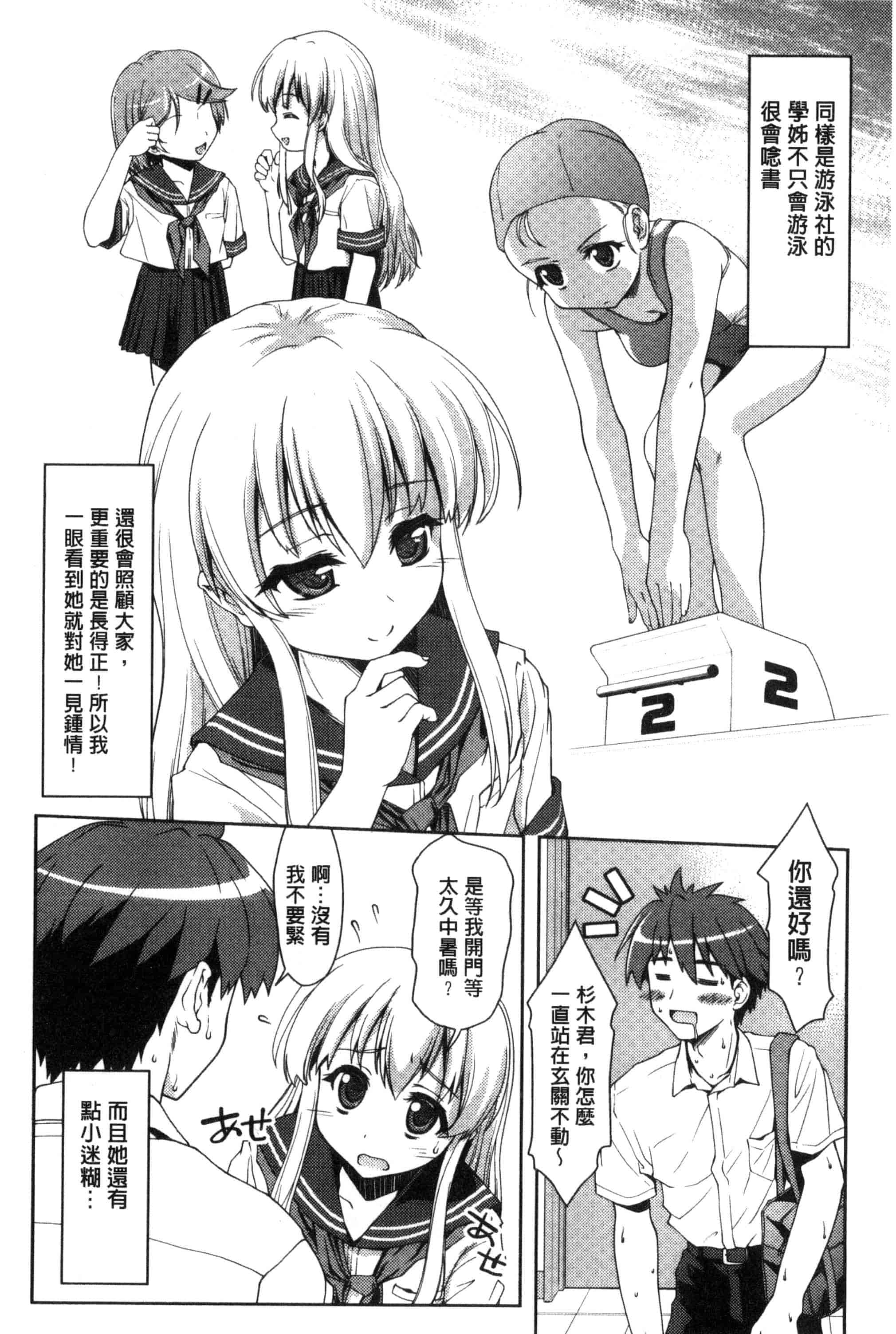 汉化版-[ぽてころ] 放課後スクミズム_第1集