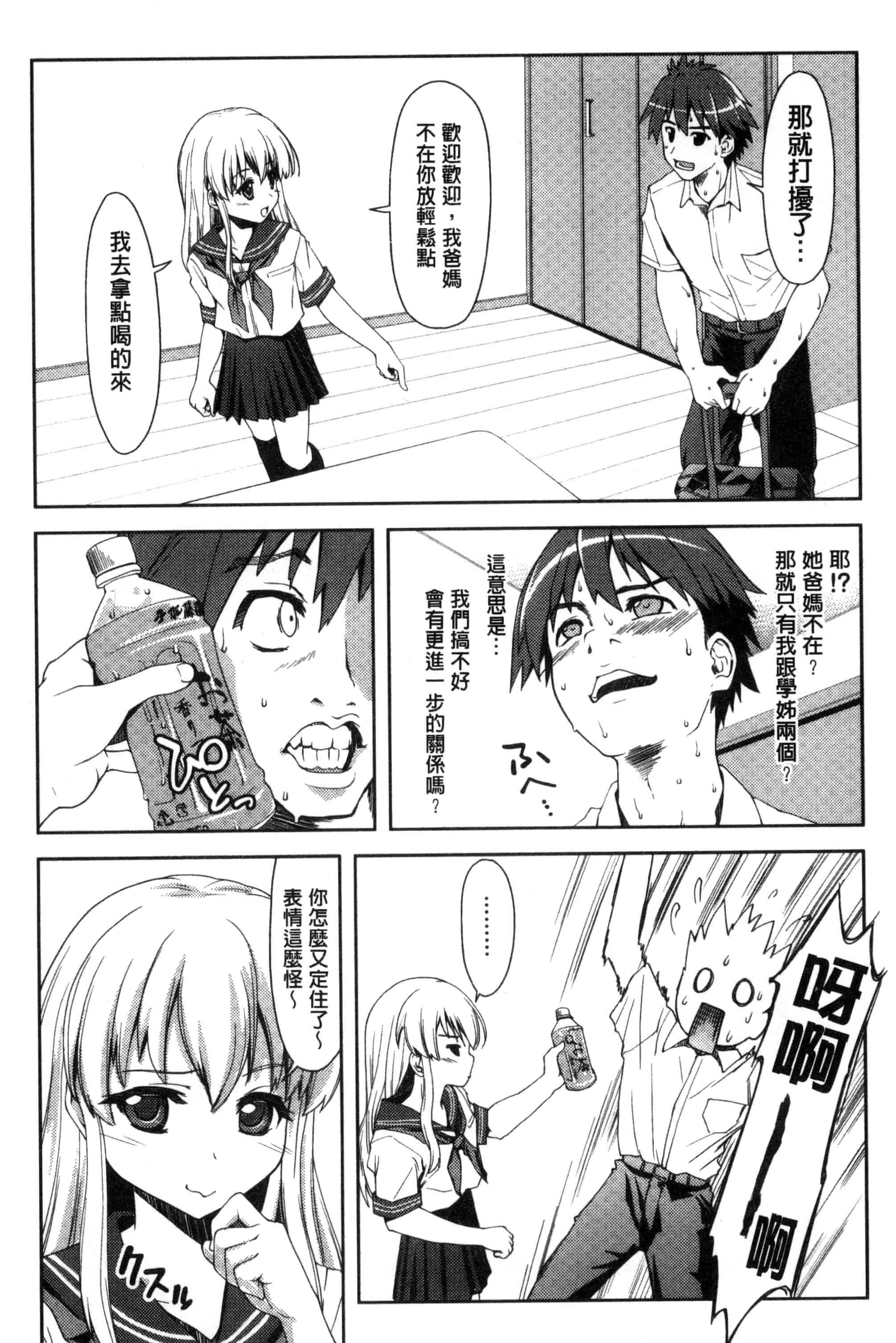 汉化版-[ぽてころ] 放課後スクミズム_第1集