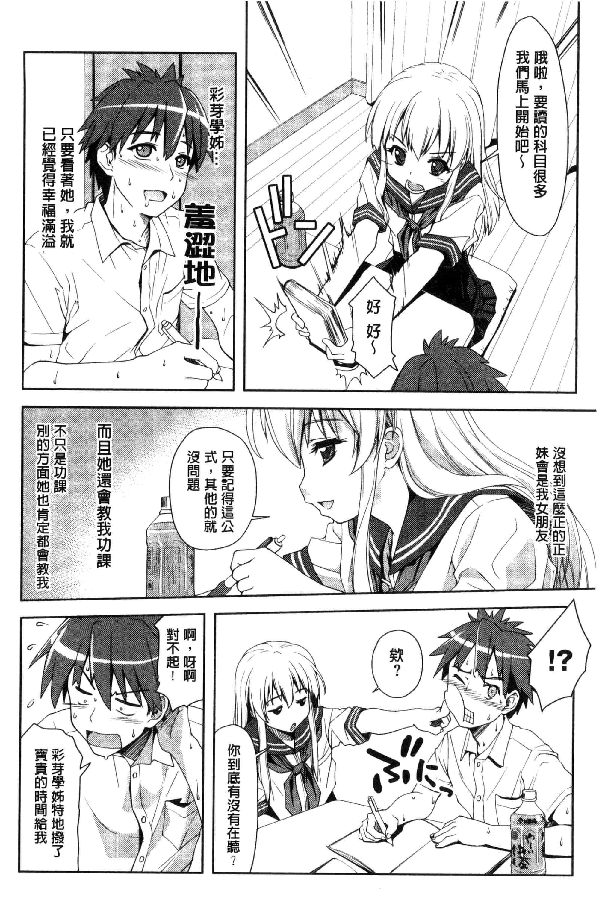 汉化版-[ぽてころ] 放課後スクミズム_第1集