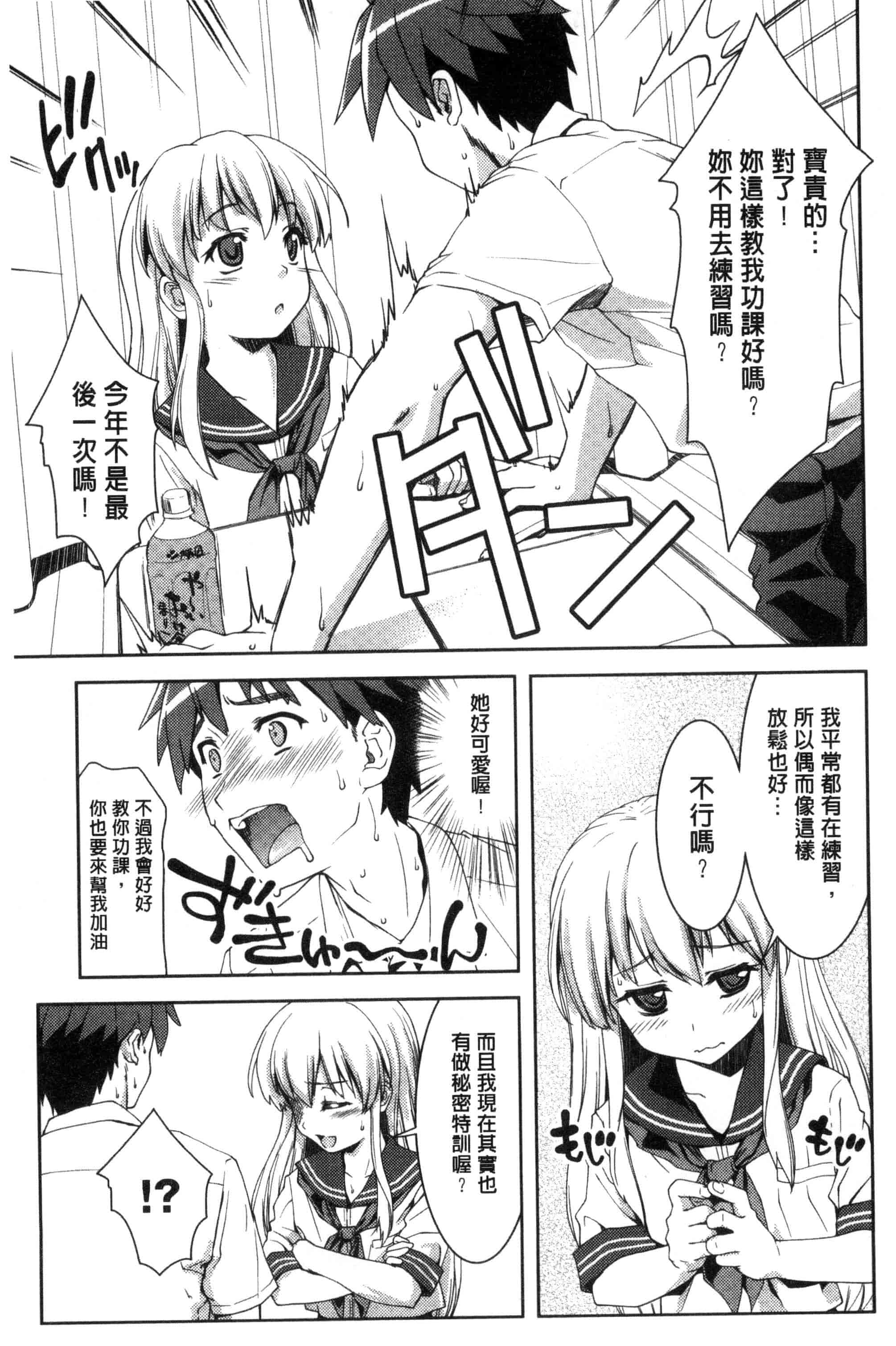 汉化版-[ぽてころ] 放課後スクミズム_第1集