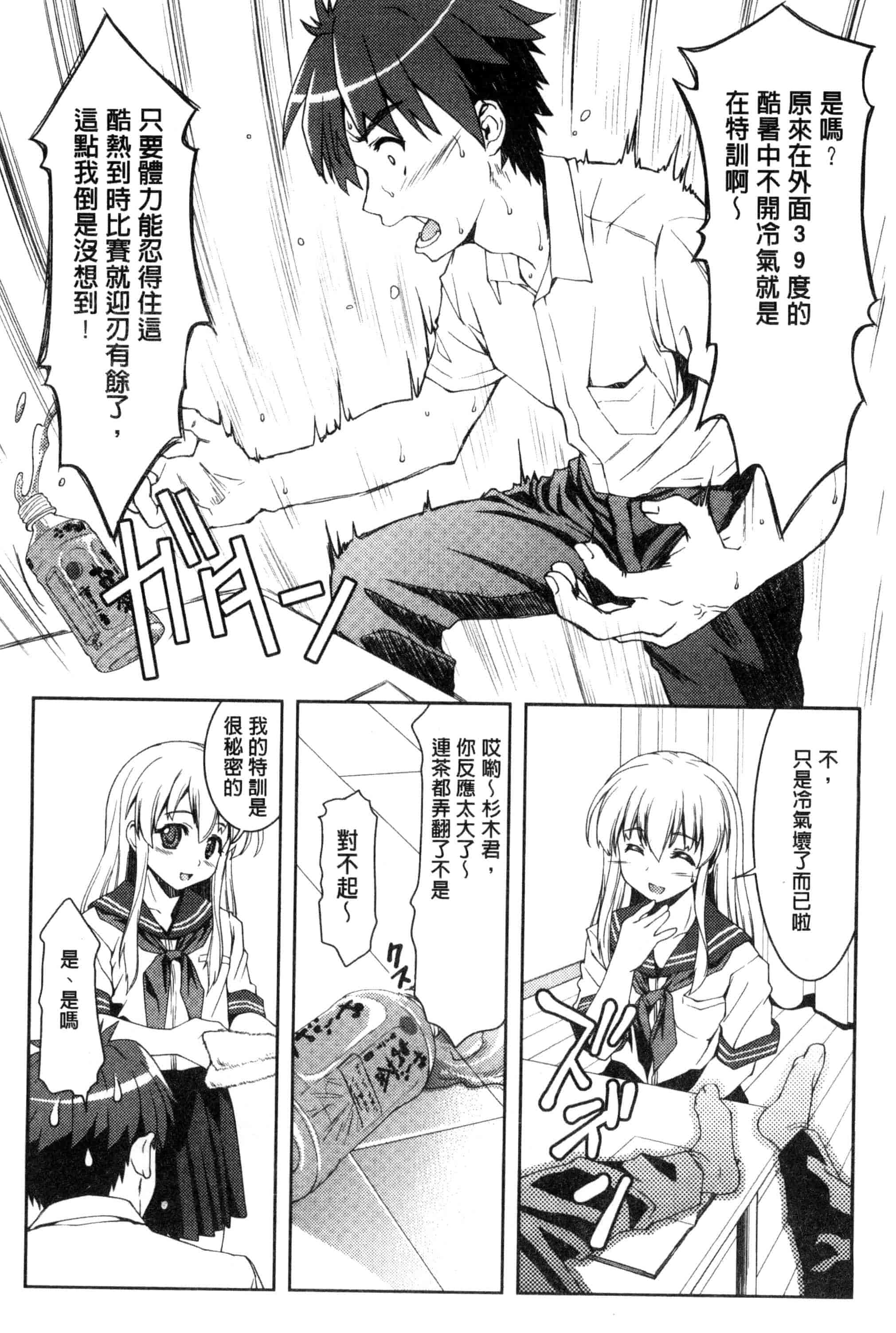 汉化版-[ぽてころ] 放課後スクミズム_第1集