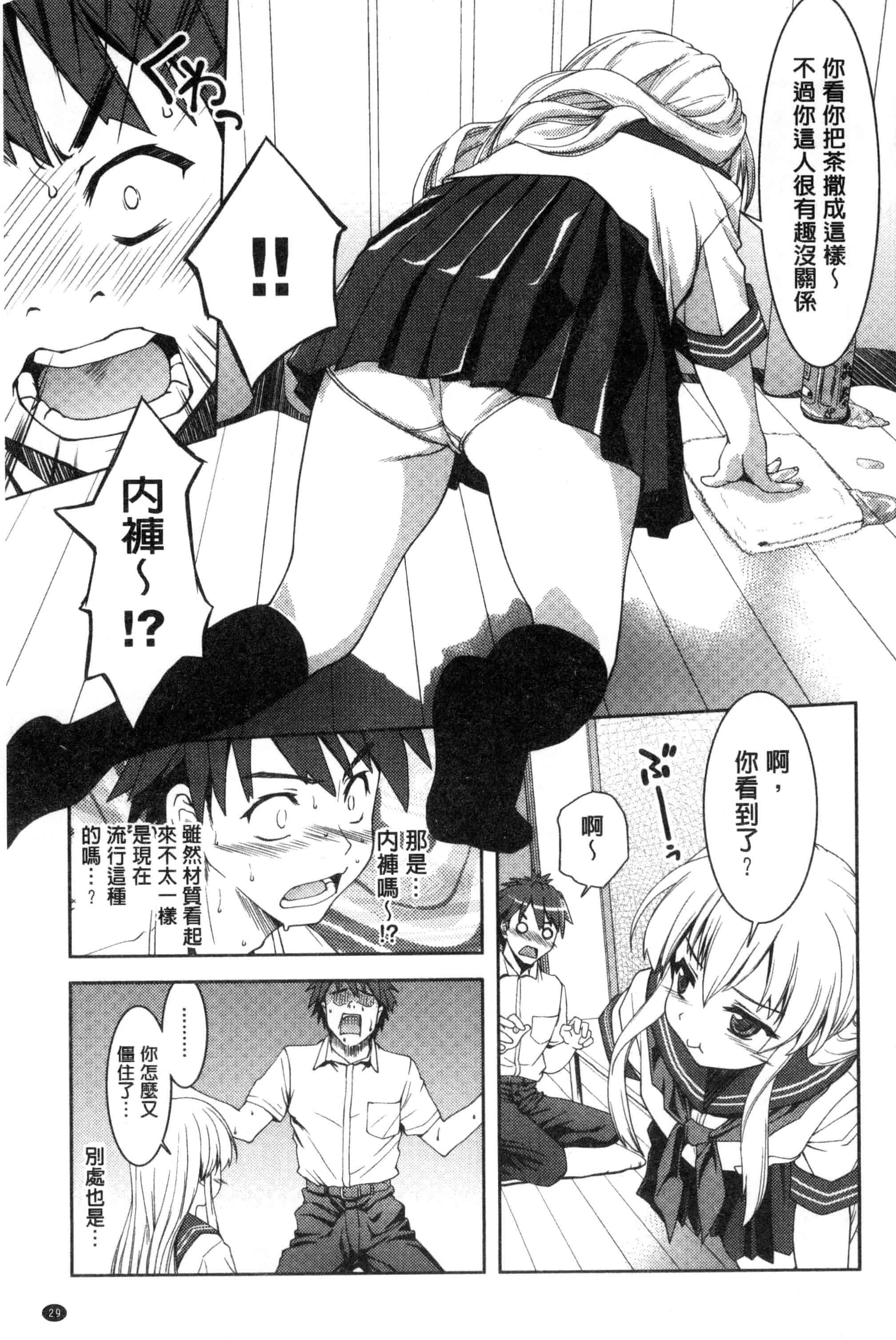 汉化版-[ぽてころ] 放課後スクミズム_第1集
