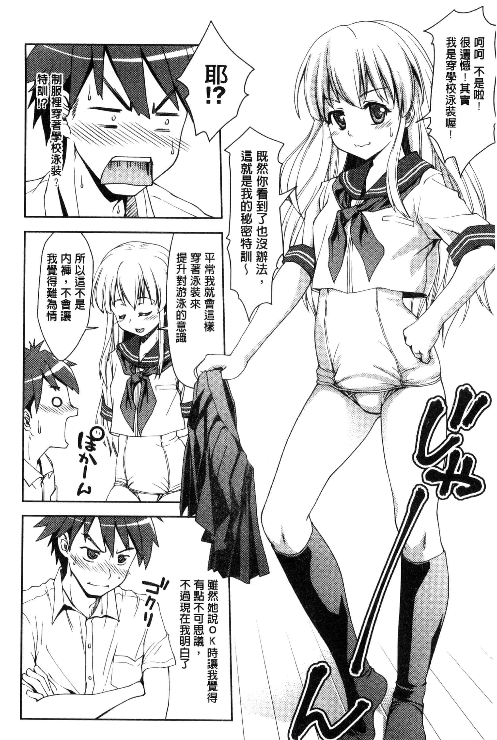 汉化版-[ぽてころ] 放課後スクミズム_第1集