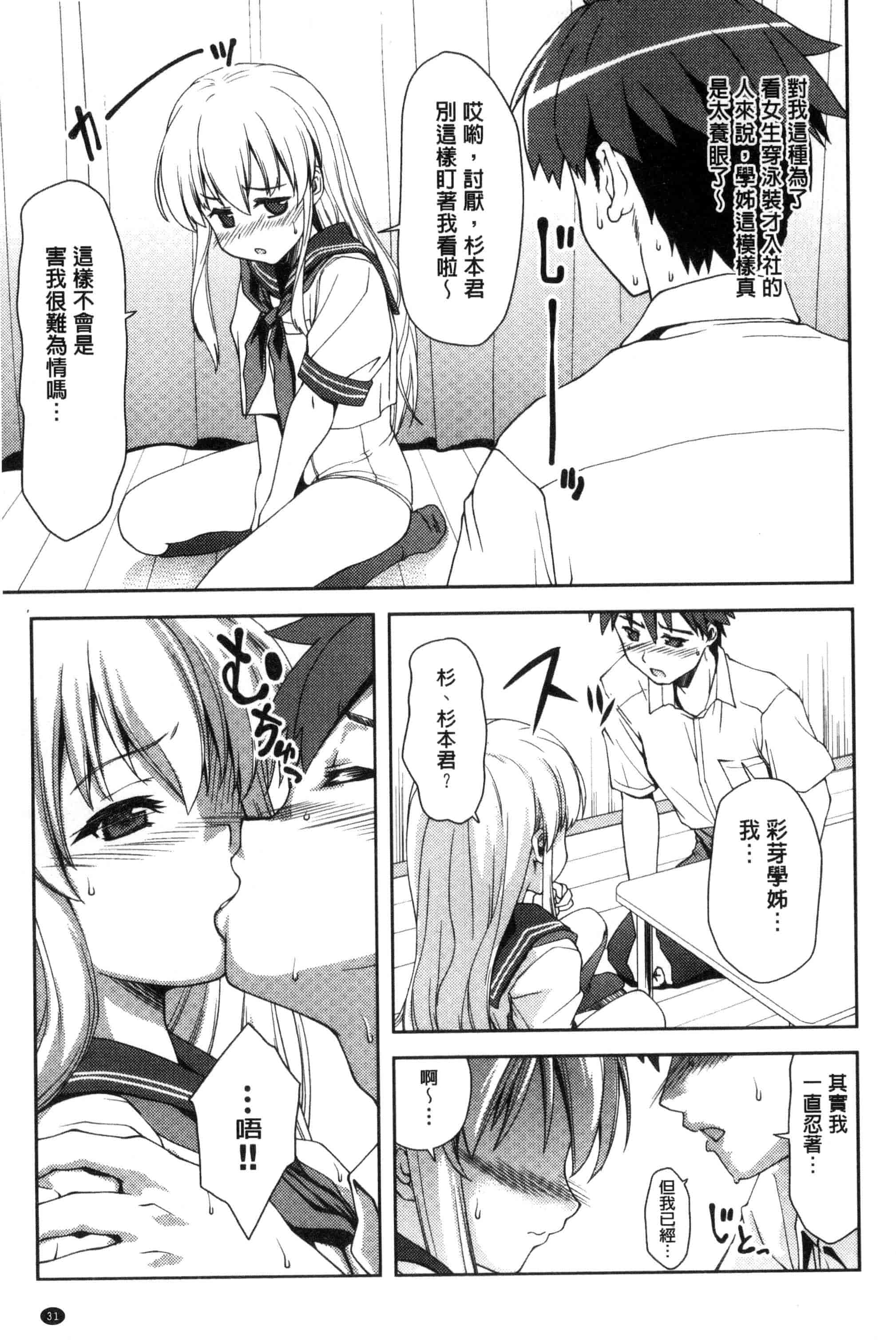 汉化版-[ぽてころ] 放課後スクミズム_第1集