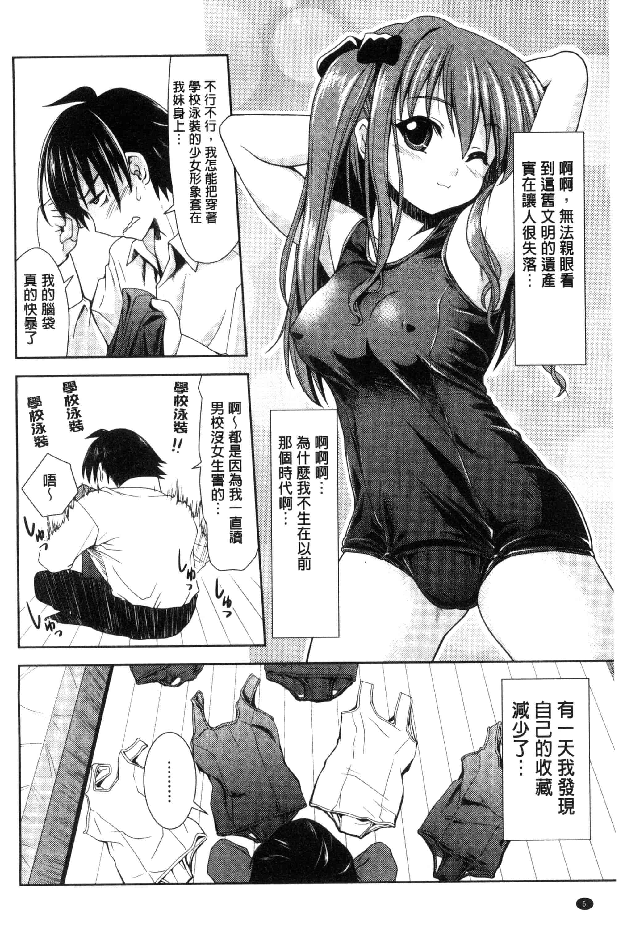 汉化版-[ぽてころ] 放課後スクミズム_第1集