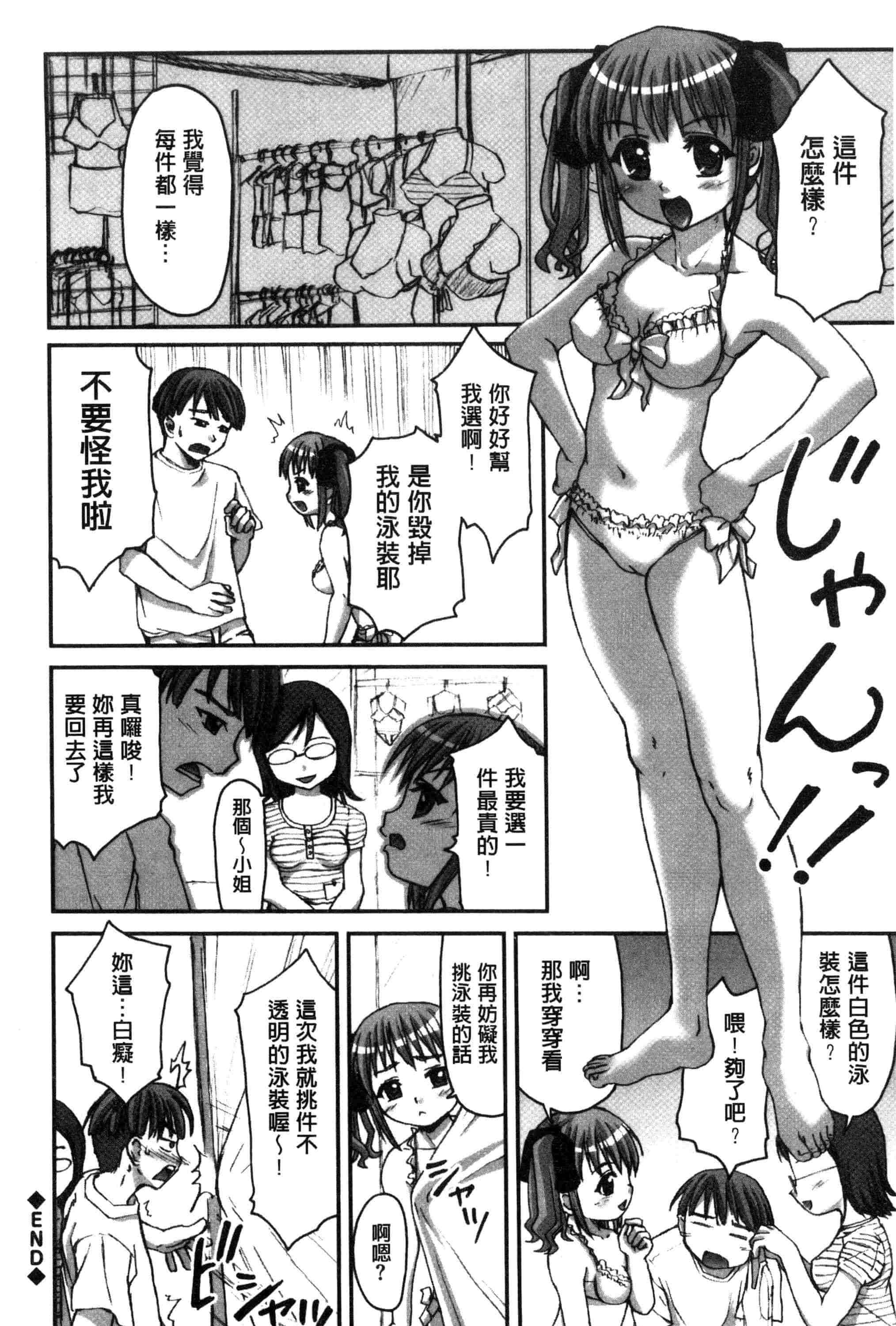 汉化版-[ぽてころ] 放課後スクミズム_第3集