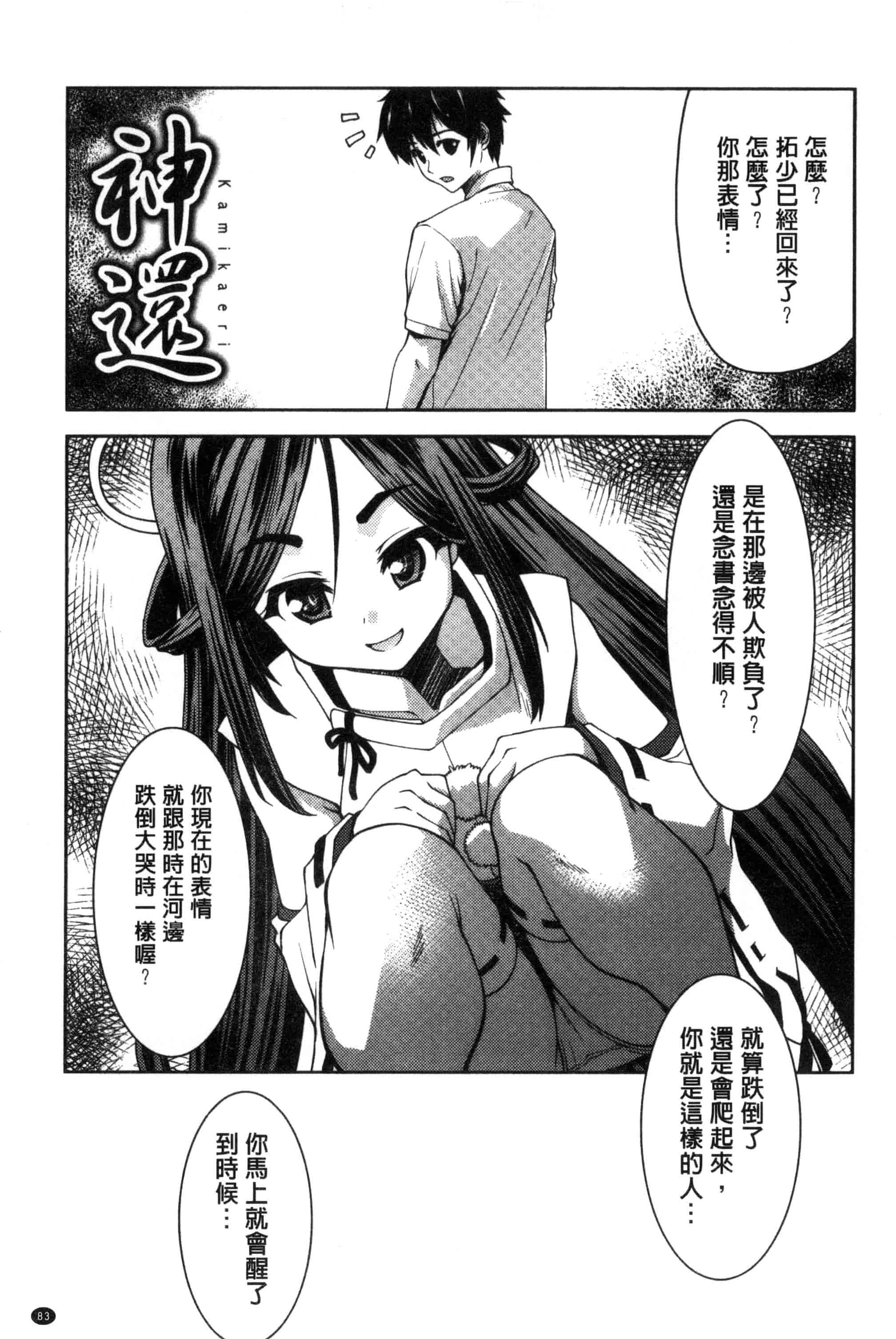 汉化版-[ぽてころ] 放課後スクミズム_第3集