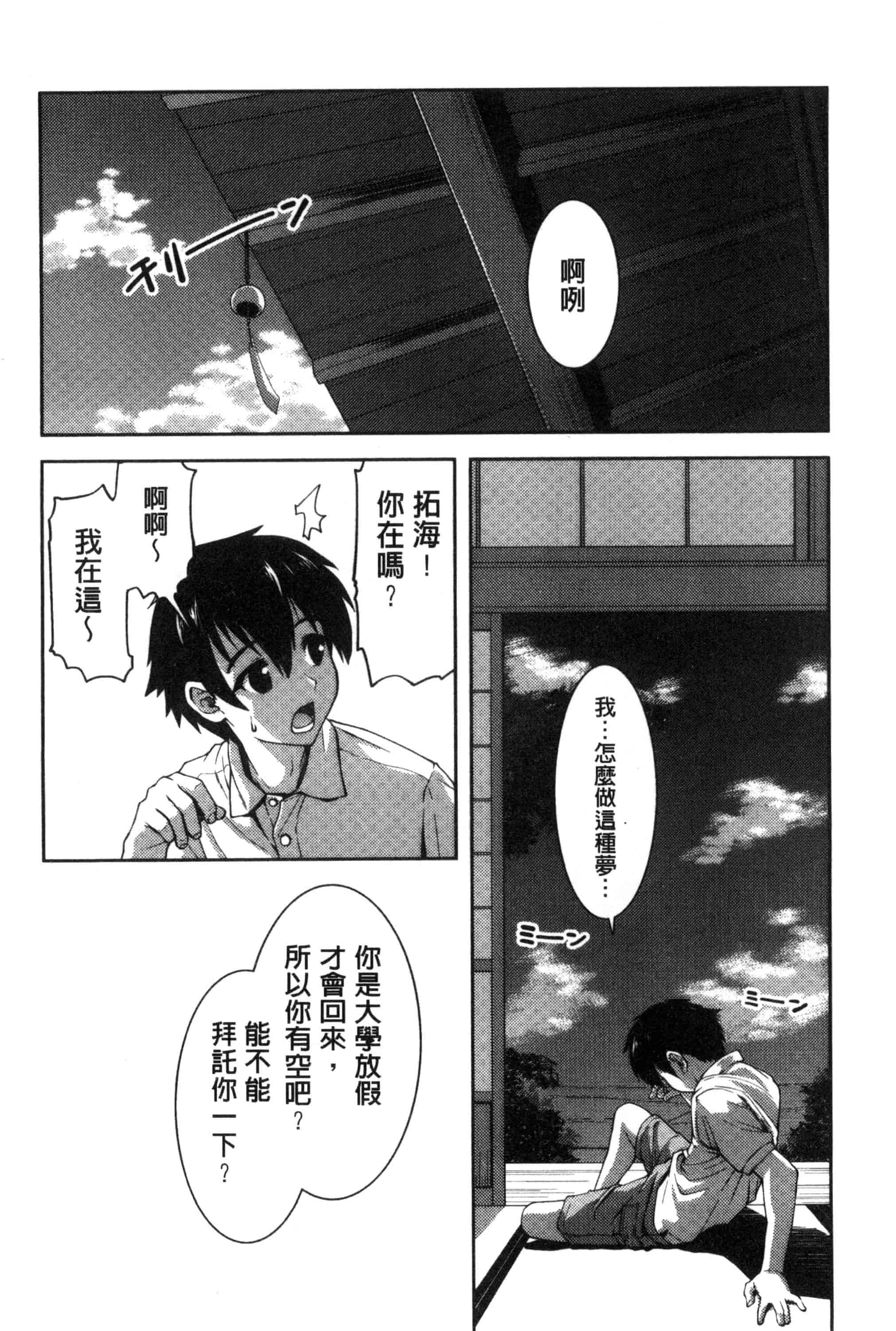 汉化版-[ぽてころ] 放課後スクミズム_第3集