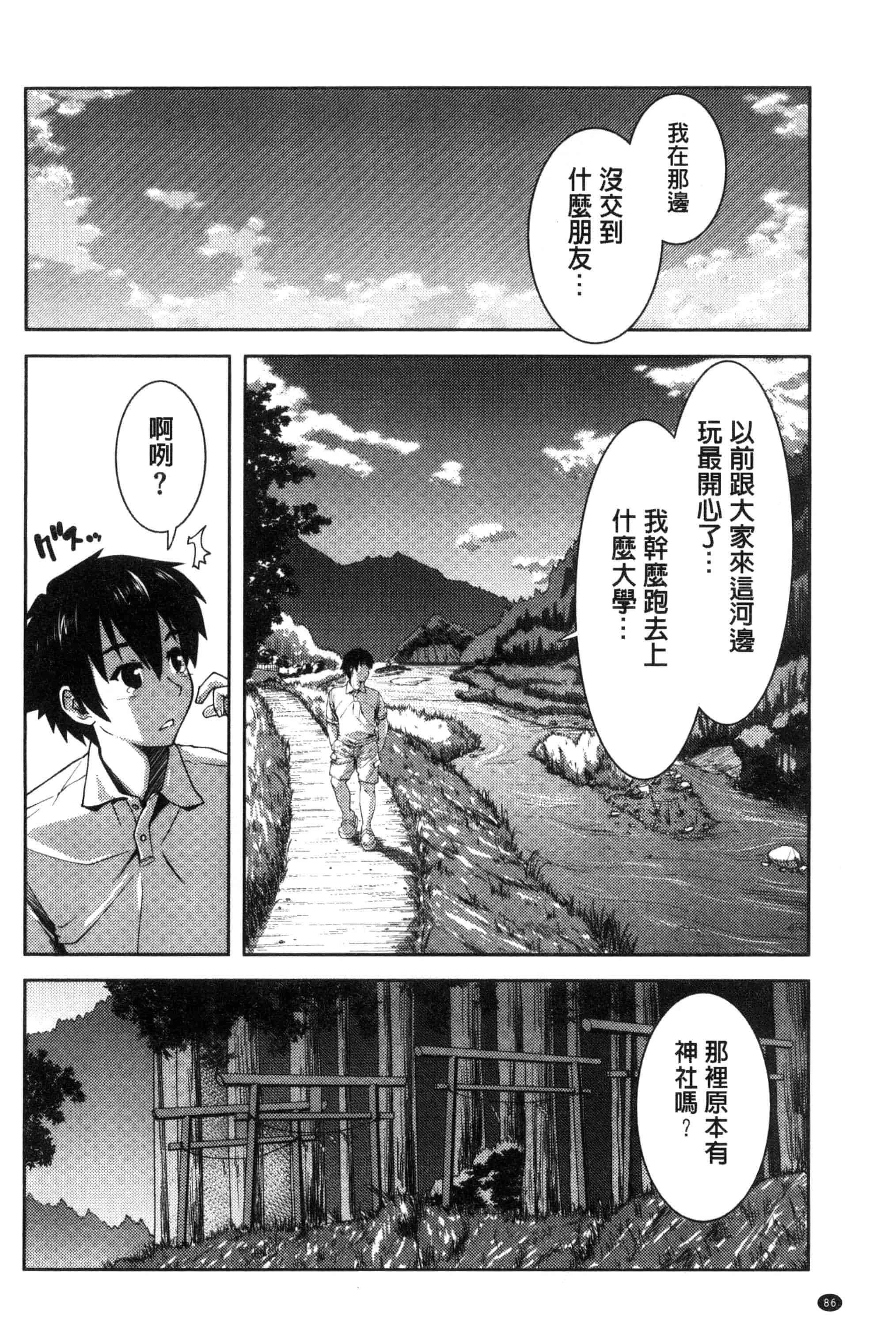汉化版-[ぽてころ] 放課後スクミズム_第3集